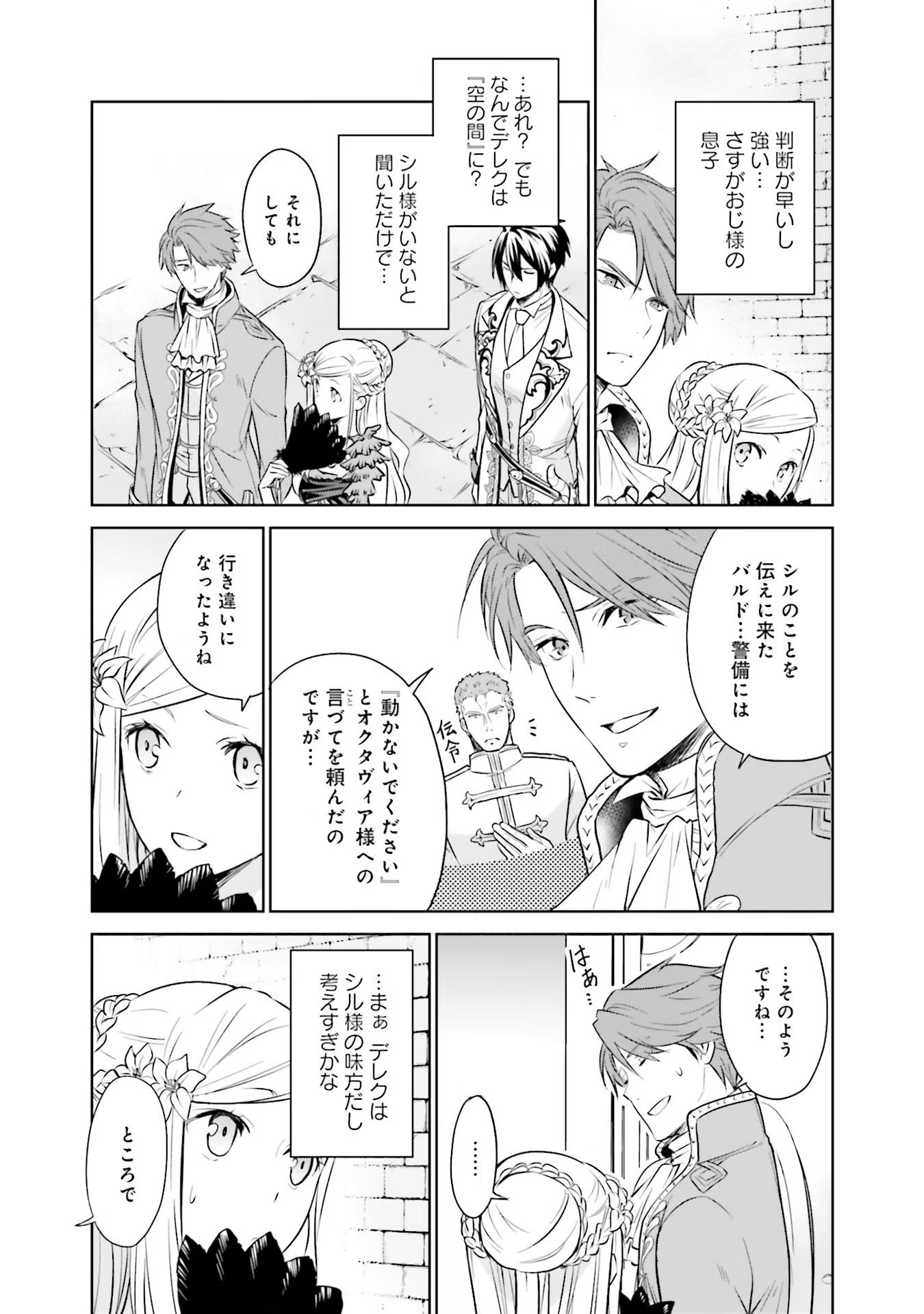 Watashi wa Gotsugou Shugi na Kaiketsu Tantou no Oujo de aru - Chapter 16 - Page 39