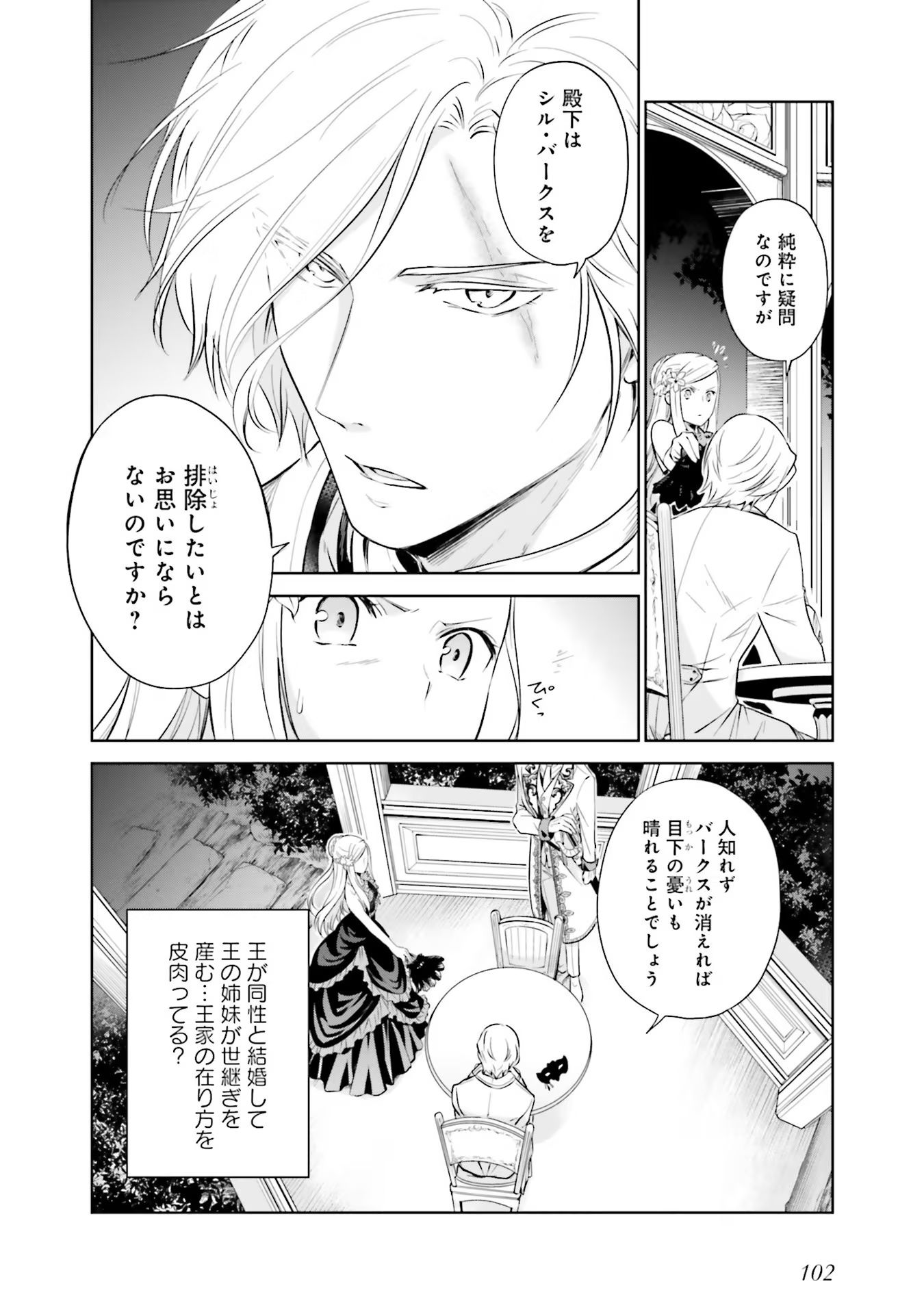 Watashi wa Gotsugou Shugi na Kaiketsu Tantou no Oujo de aru - Chapter 16 - Page 4