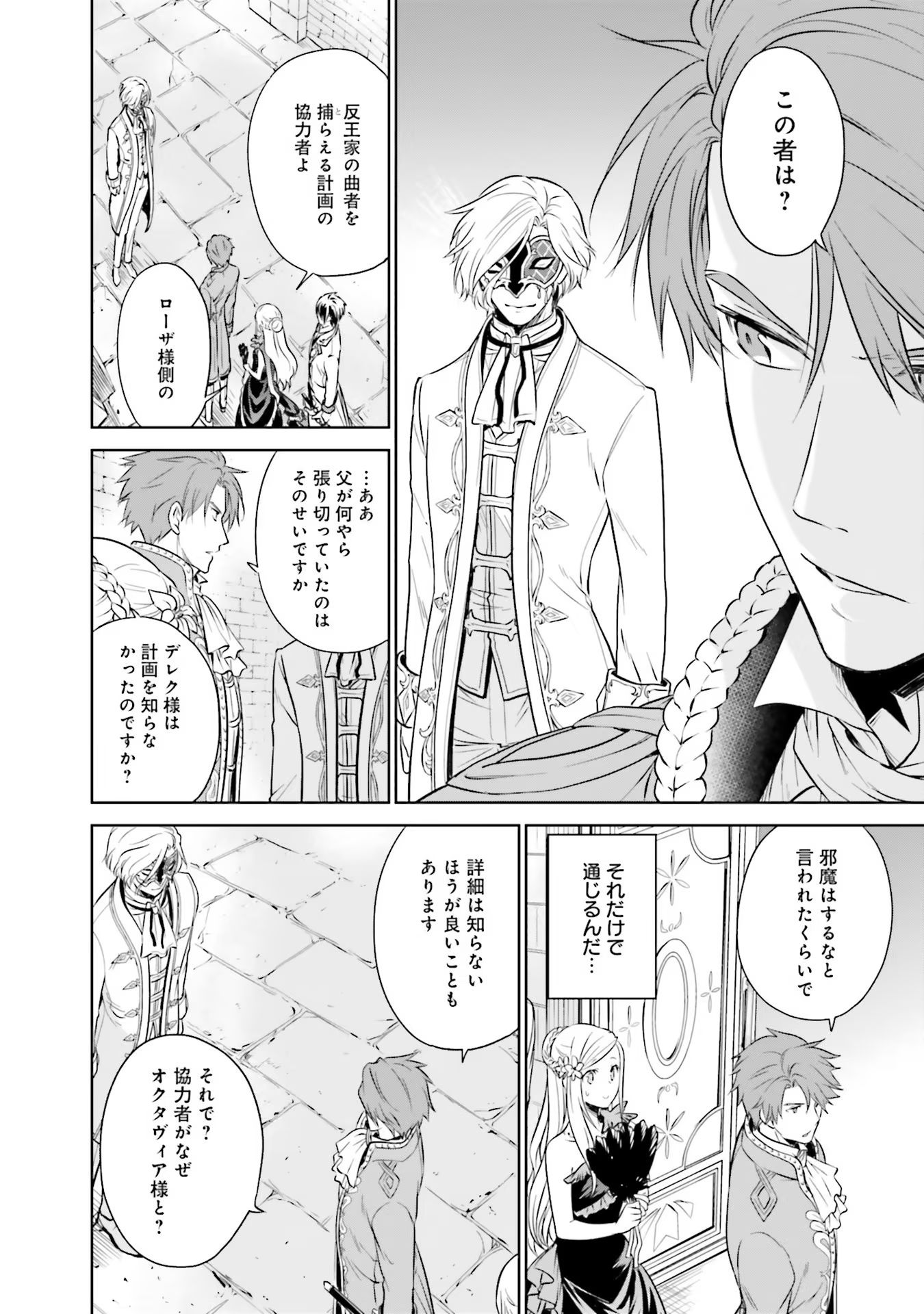 Watashi wa Gotsugou Shugi na Kaiketsu Tantou no Oujo de aru - Chapter 16 - Page 40