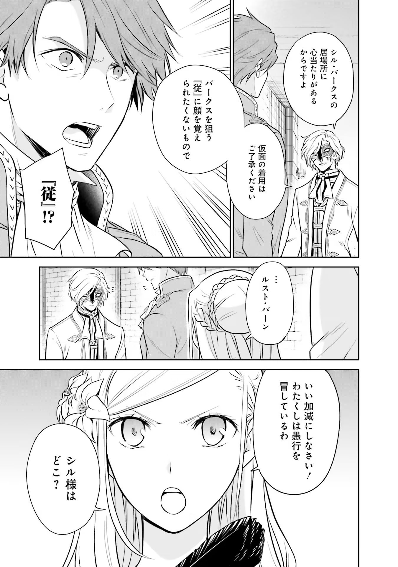 Watashi wa Gotsugou Shugi na Kaiketsu Tantou no Oujo de aru - Chapter 16 - Page 41