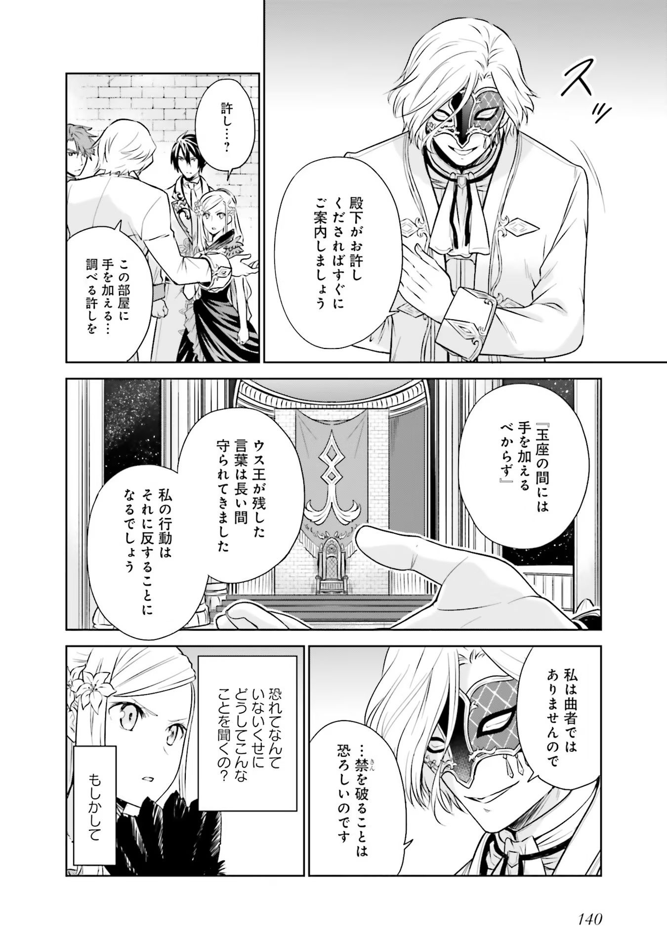 Watashi wa Gotsugou Shugi na Kaiketsu Tantou no Oujo de aru - Chapter 16 - Page 42