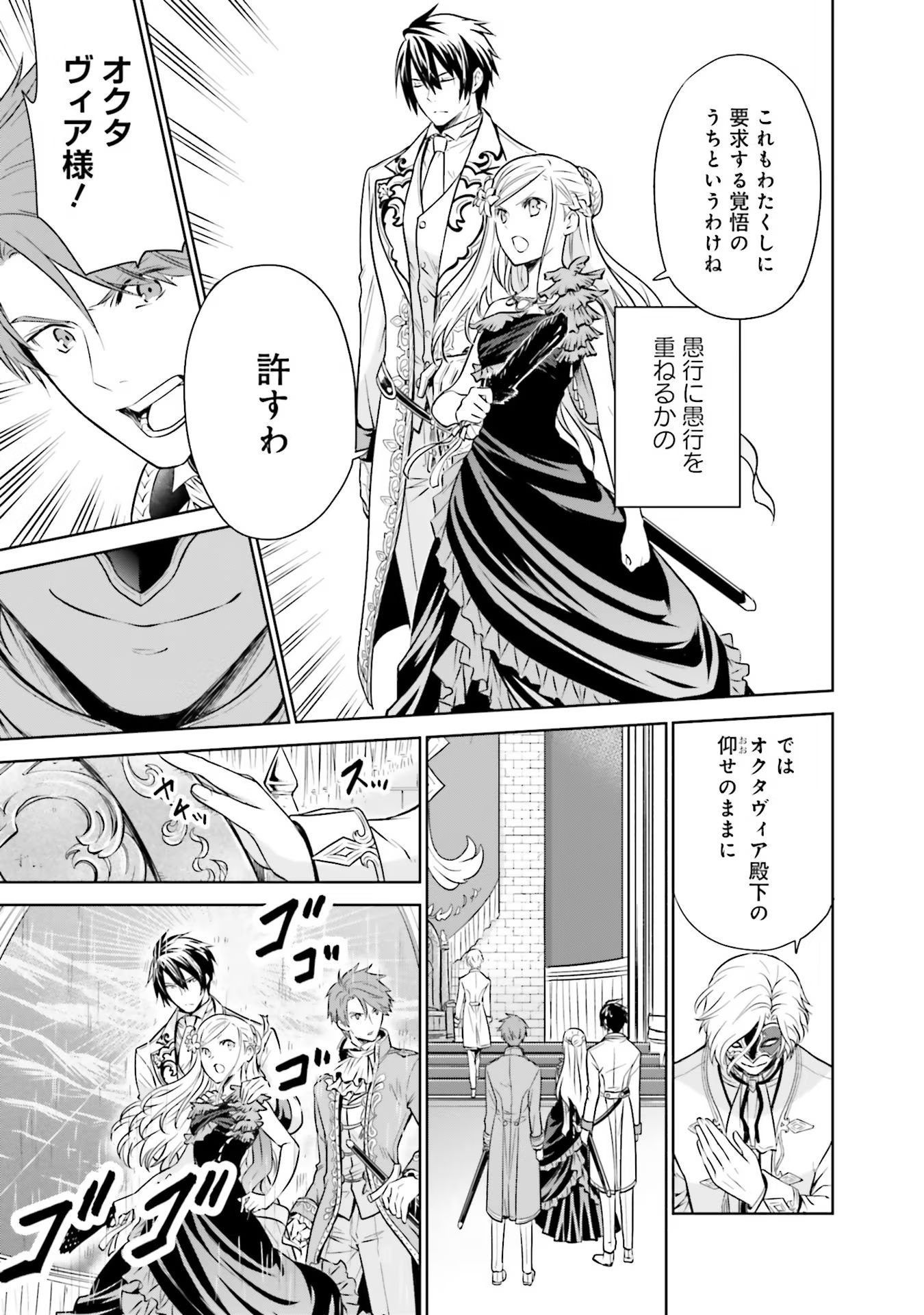 Watashi wa Gotsugou Shugi na Kaiketsu Tantou no Oujo de aru - Chapter 16 - Page 43