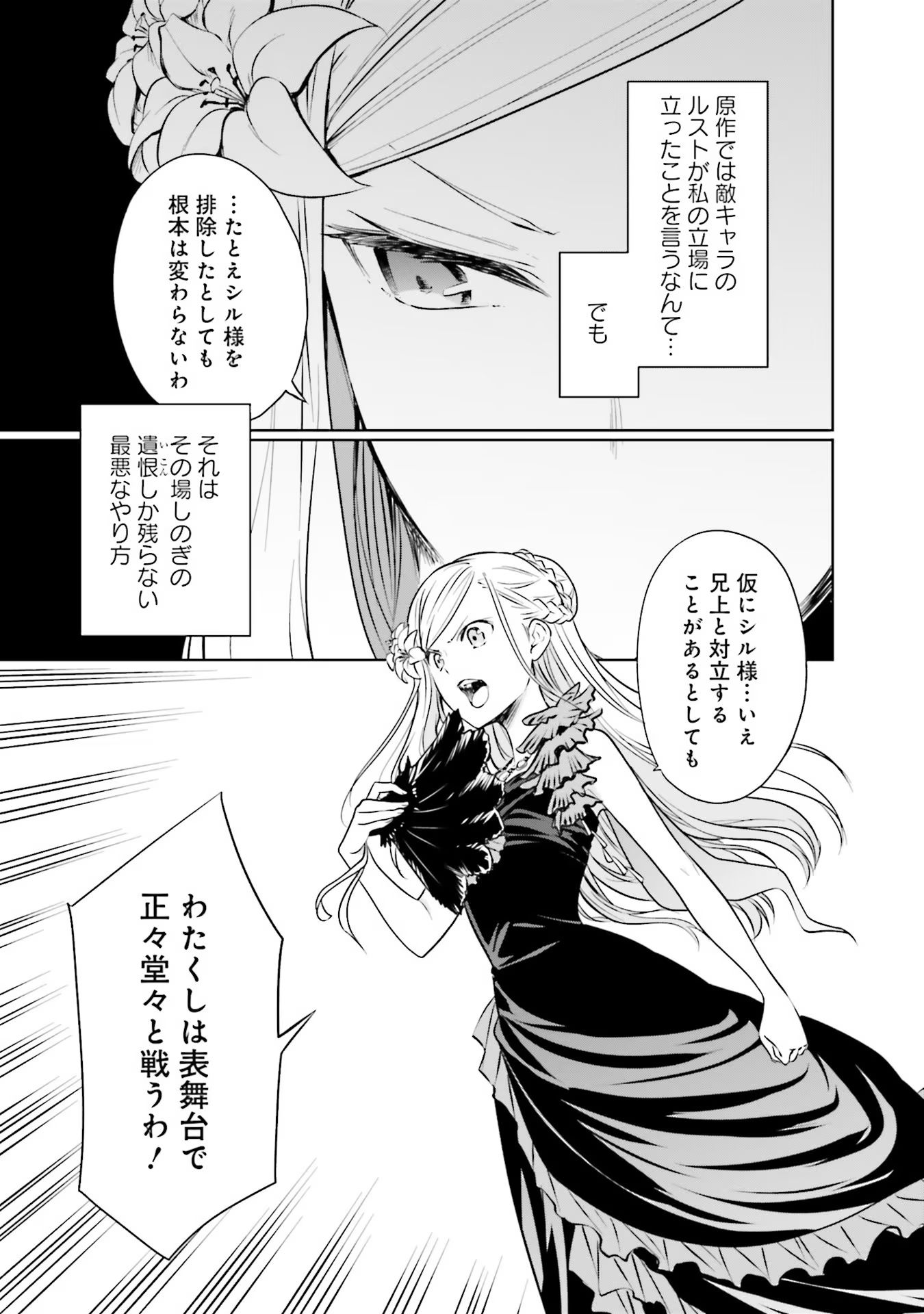 Watashi wa Gotsugou Shugi na Kaiketsu Tantou no Oujo de aru - Chapter 16 - Page 5