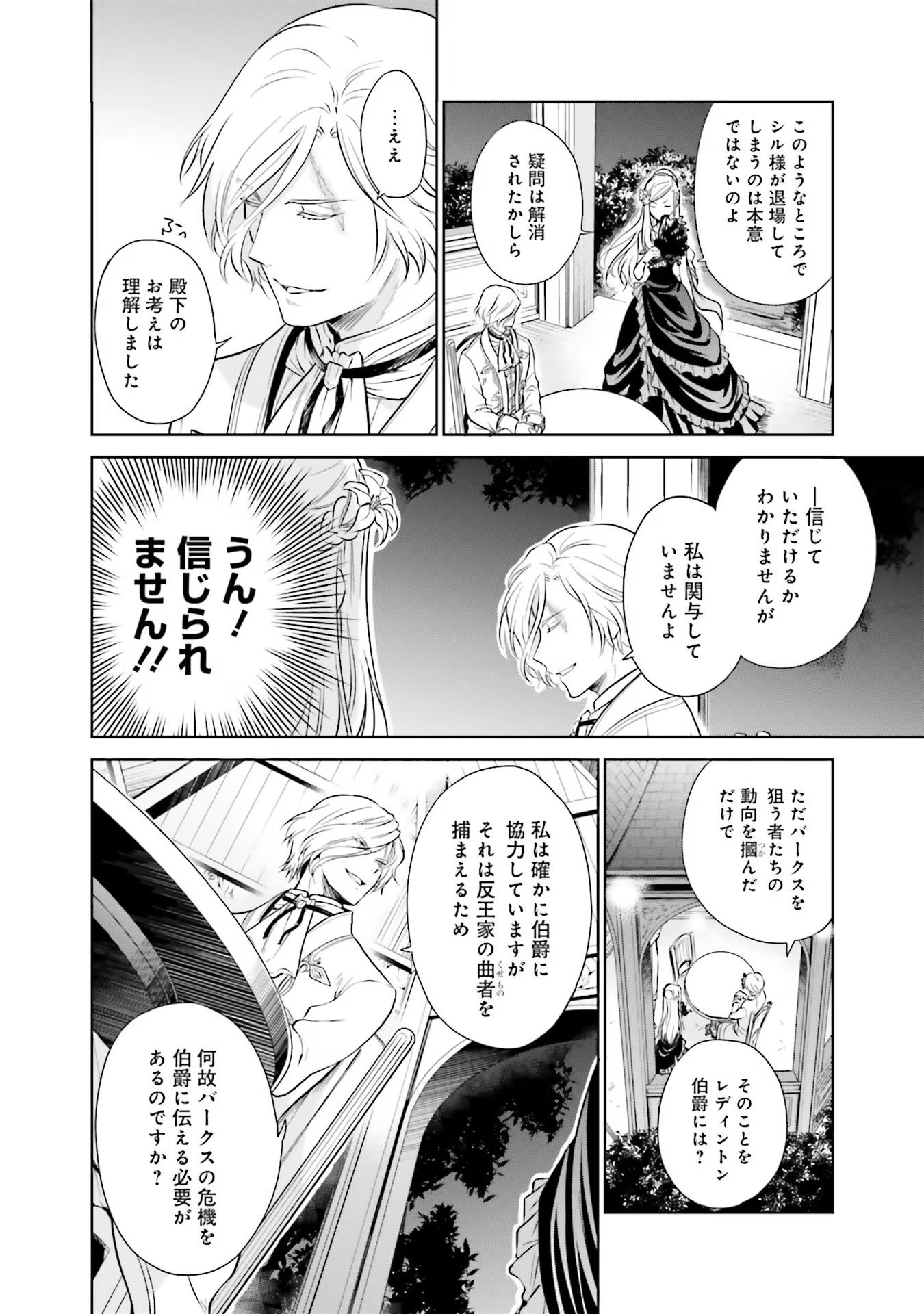 Watashi wa Gotsugou Shugi na Kaiketsu Tantou no Oujo de aru - Chapter 16 - Page 6