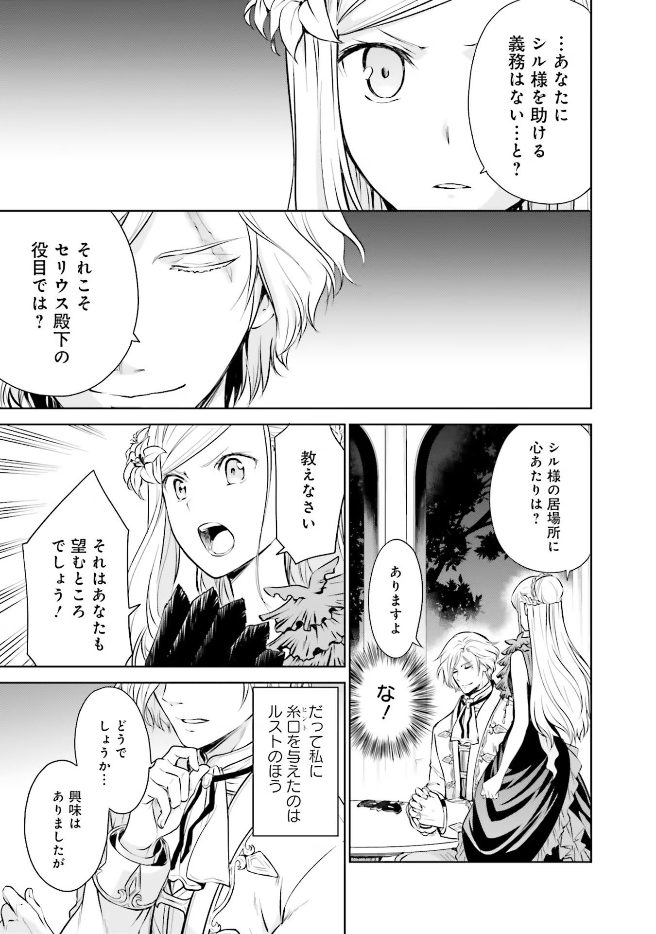 Watashi wa Gotsugou Shugi na Kaiketsu Tantou no Oujo de aru - Chapter 16 - Page 7