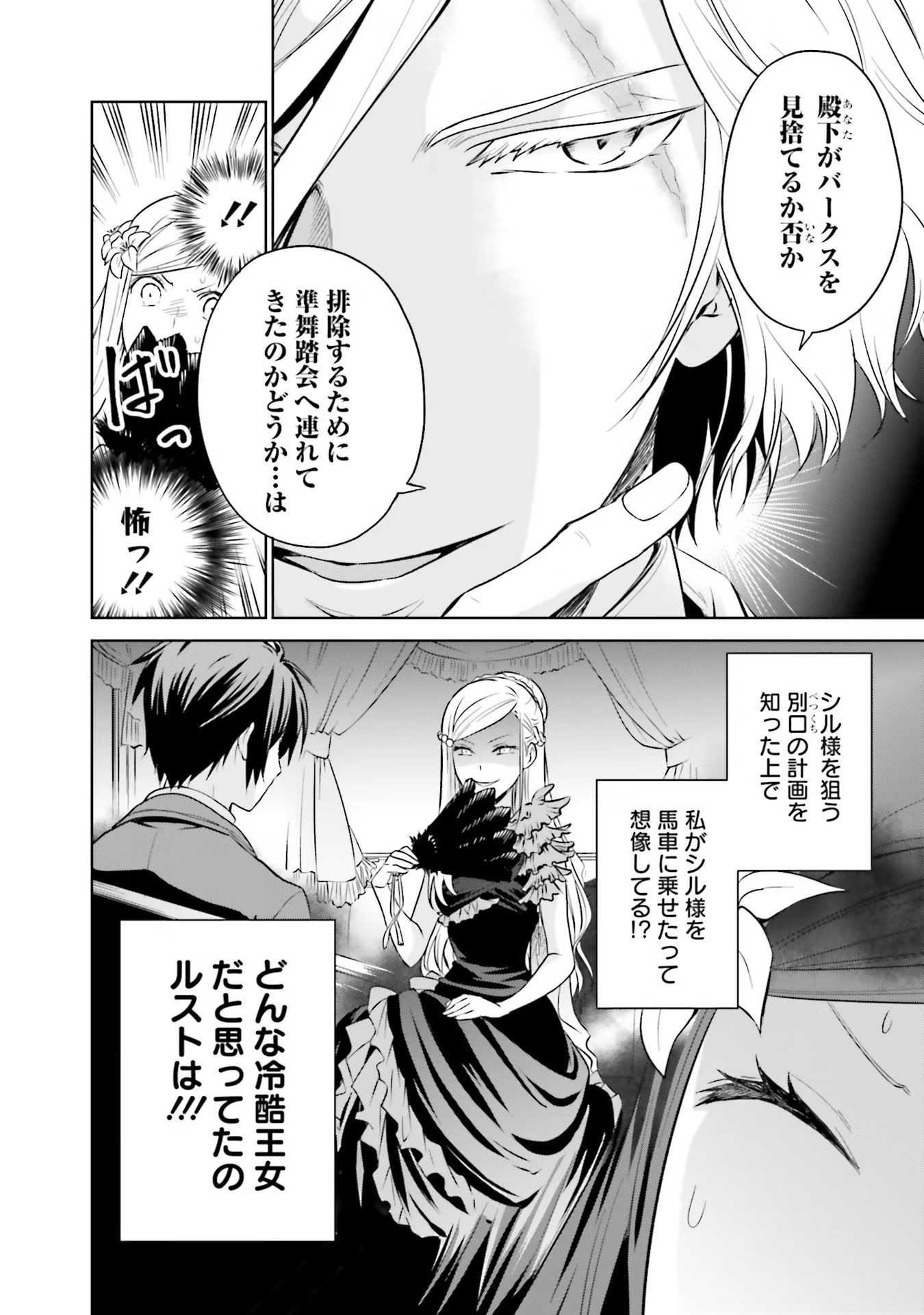 Watashi wa Gotsugou Shugi na Kaiketsu Tantou no Oujo de aru - Chapter 16 - Page 8