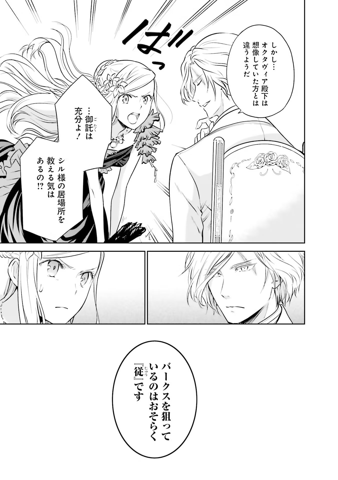 Watashi wa Gotsugou Shugi na Kaiketsu Tantou no Oujo de aru - Chapter 16 - Page 9