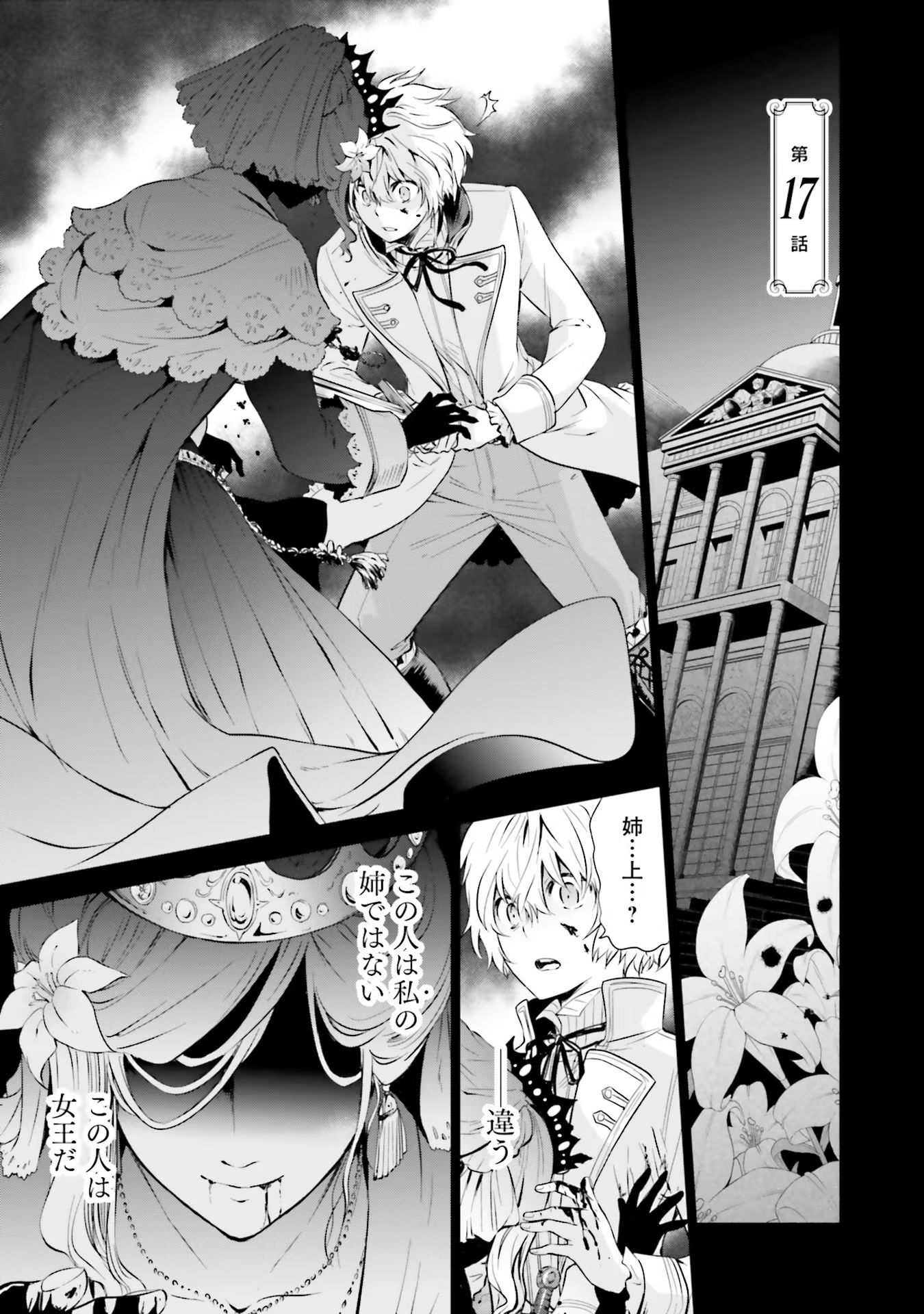 Watashi wa Gotsugou Shugi na Kaiketsu Tantou no Oujo de aru - Chapter 17 - Page 1