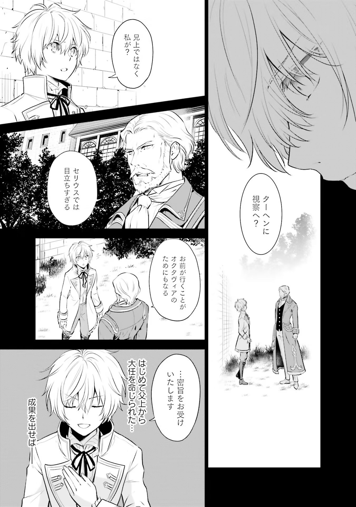 Watashi wa Gotsugou Shugi na Kaiketsu Tantou no Oujo de aru - Chapter 17 - Page 11