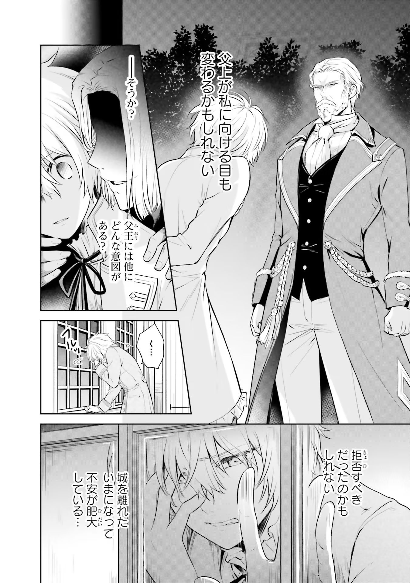 Watashi wa Gotsugou Shugi na Kaiketsu Tantou no Oujo de aru - Chapter 17 - Page 12