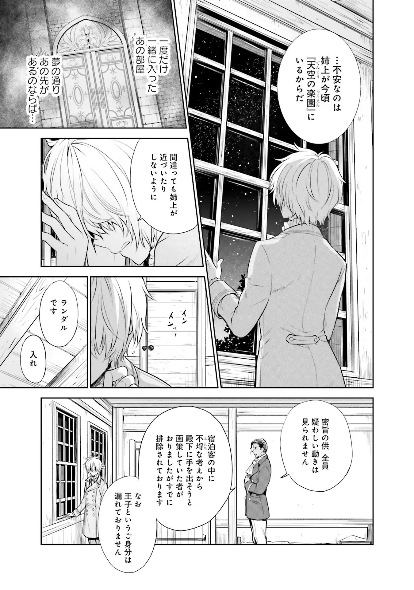Watashi wa Gotsugou Shugi na Kaiketsu Tantou no Oujo de aru - Chapter 17 - Page 13