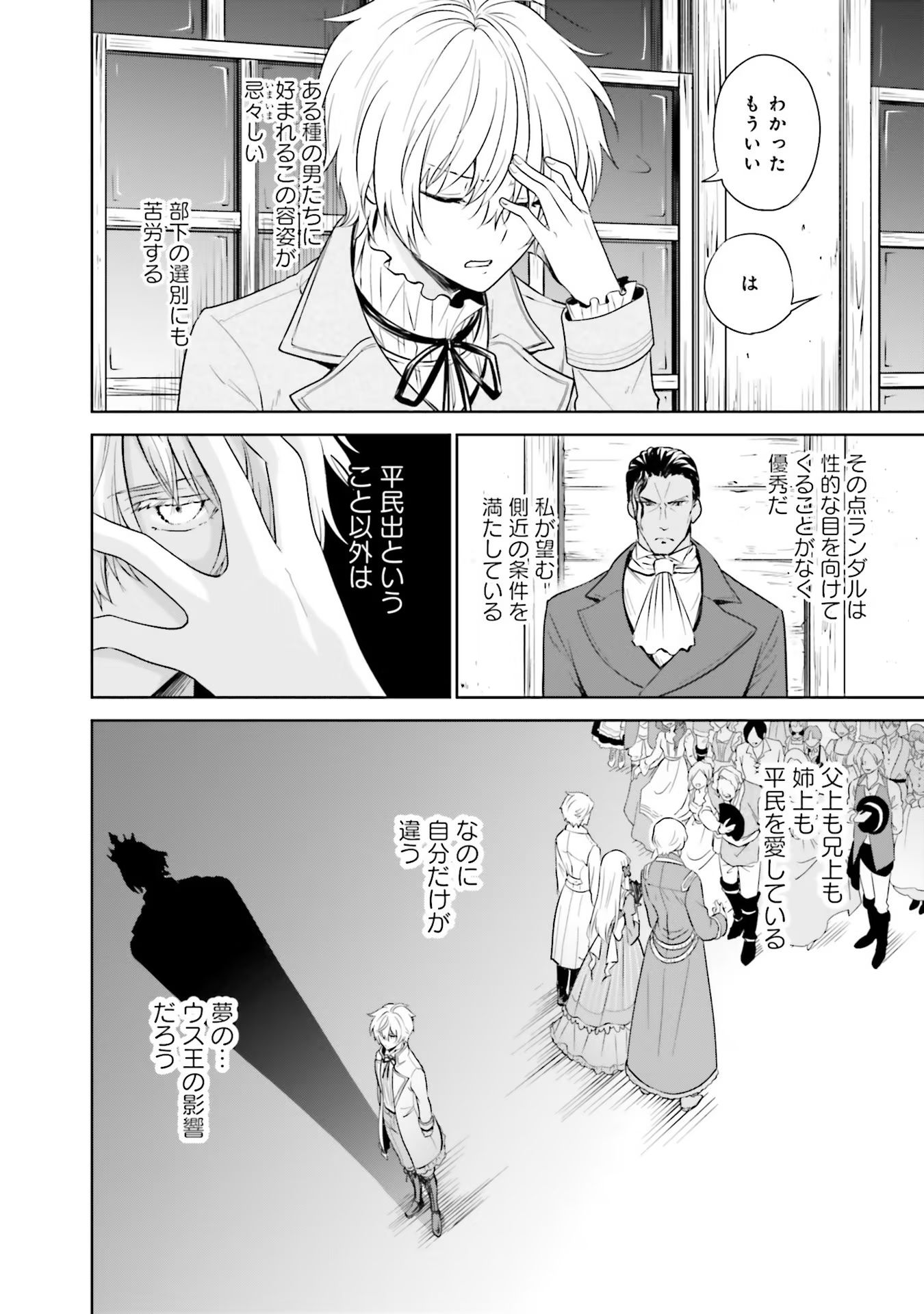 Watashi wa Gotsugou Shugi na Kaiketsu Tantou no Oujo de aru - Chapter 17 - Page 14