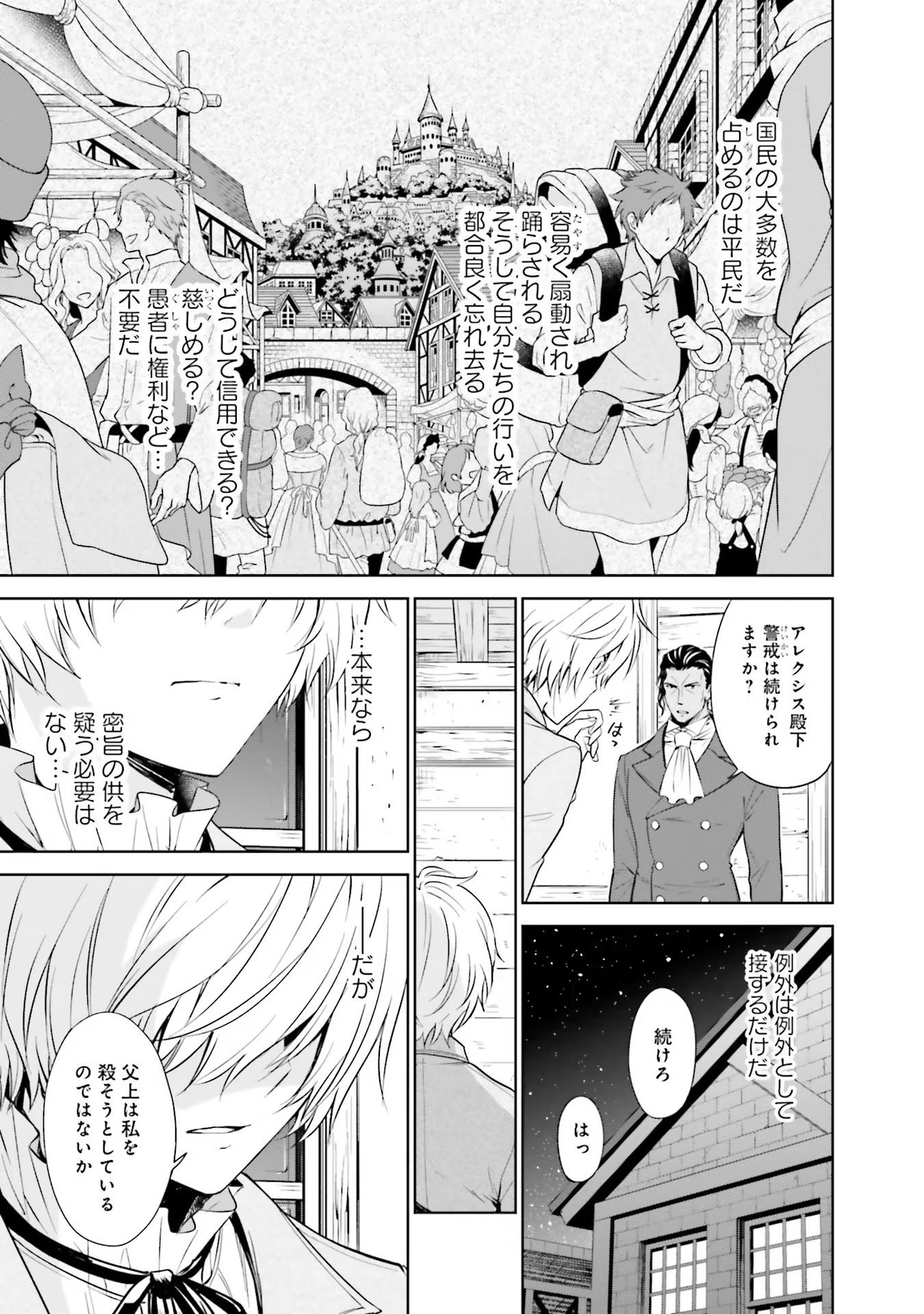 Watashi wa Gotsugou Shugi na Kaiketsu Tantou no Oujo de aru - Chapter 17 - Page 15