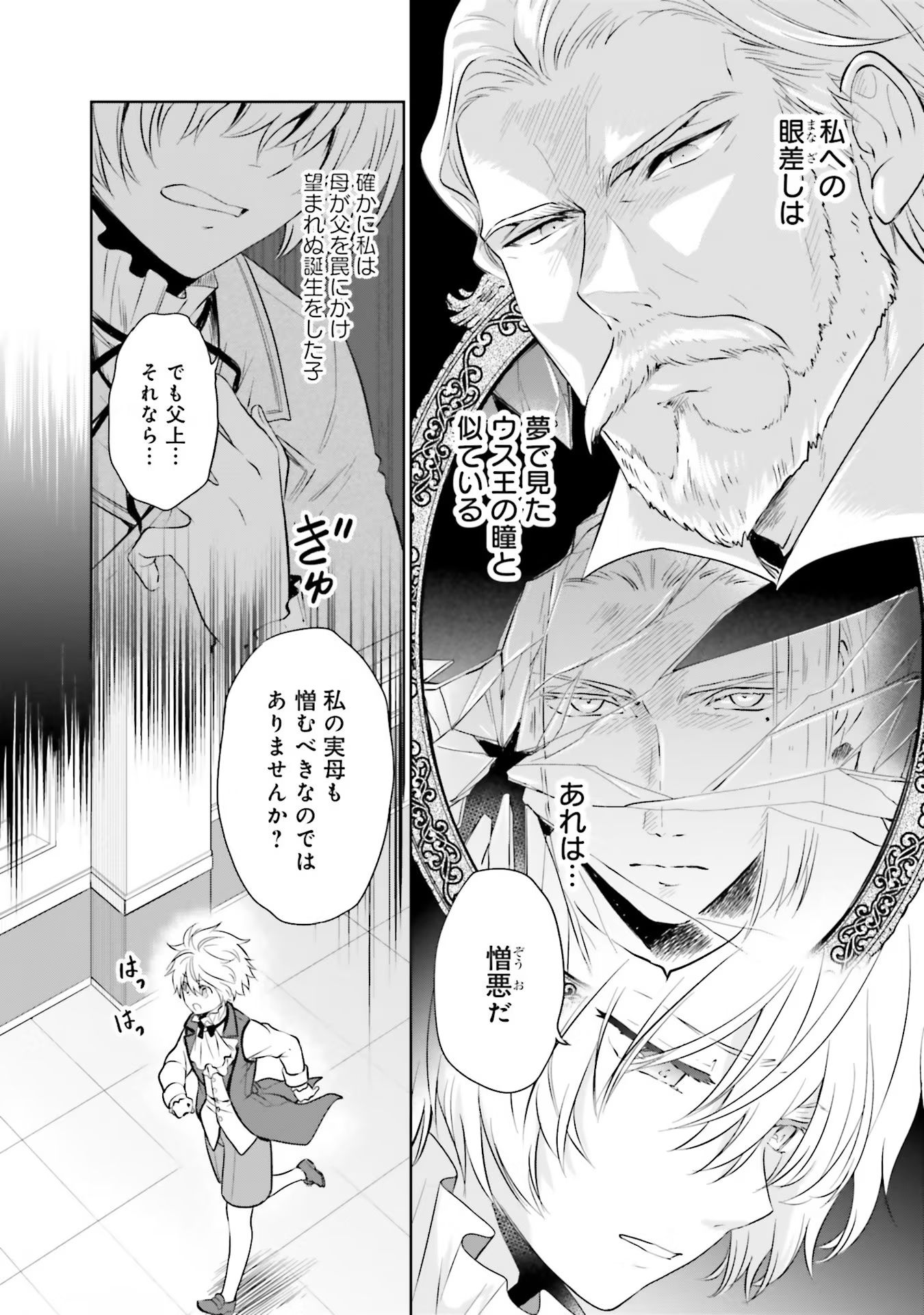 Watashi wa Gotsugou Shugi na Kaiketsu Tantou no Oujo de aru - Chapter 17 - Page 16