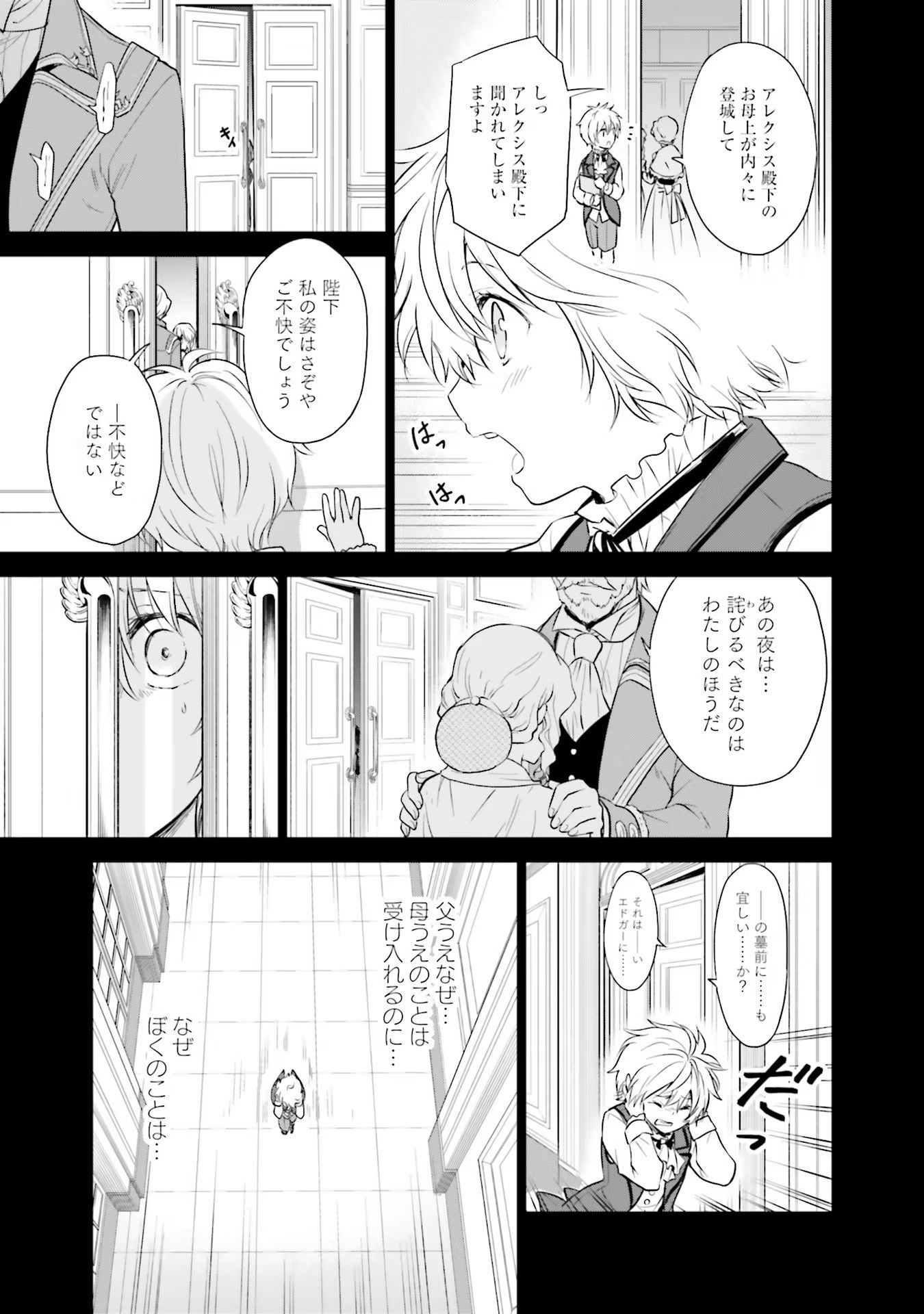 Watashi wa Gotsugou Shugi na Kaiketsu Tantou no Oujo de aru - Chapter 17 - Page 17