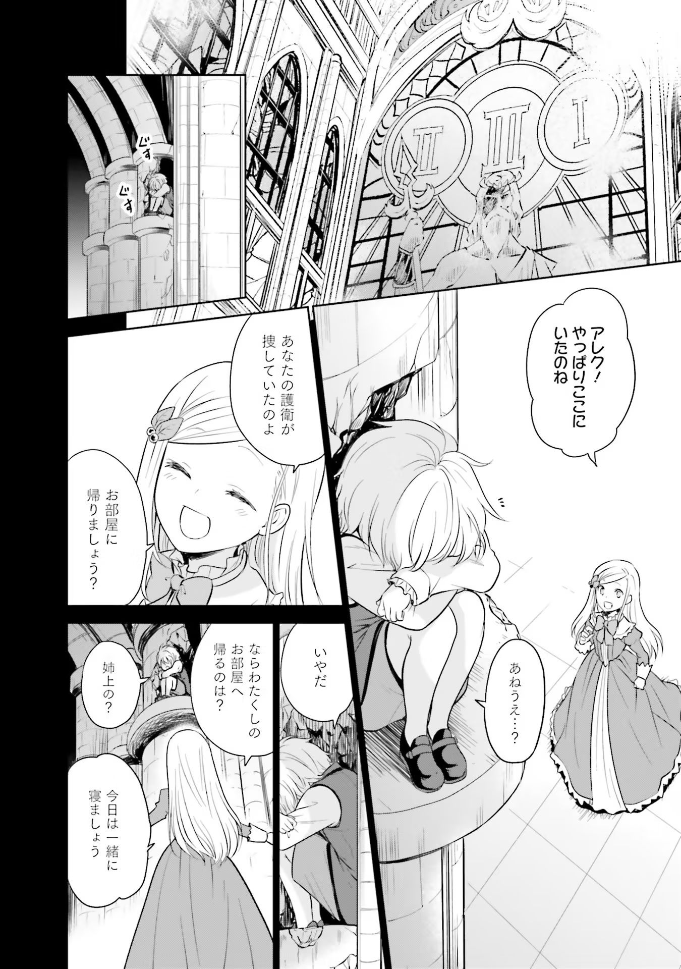 Watashi wa Gotsugou Shugi na Kaiketsu Tantou no Oujo de aru - Chapter 17 - Page 18