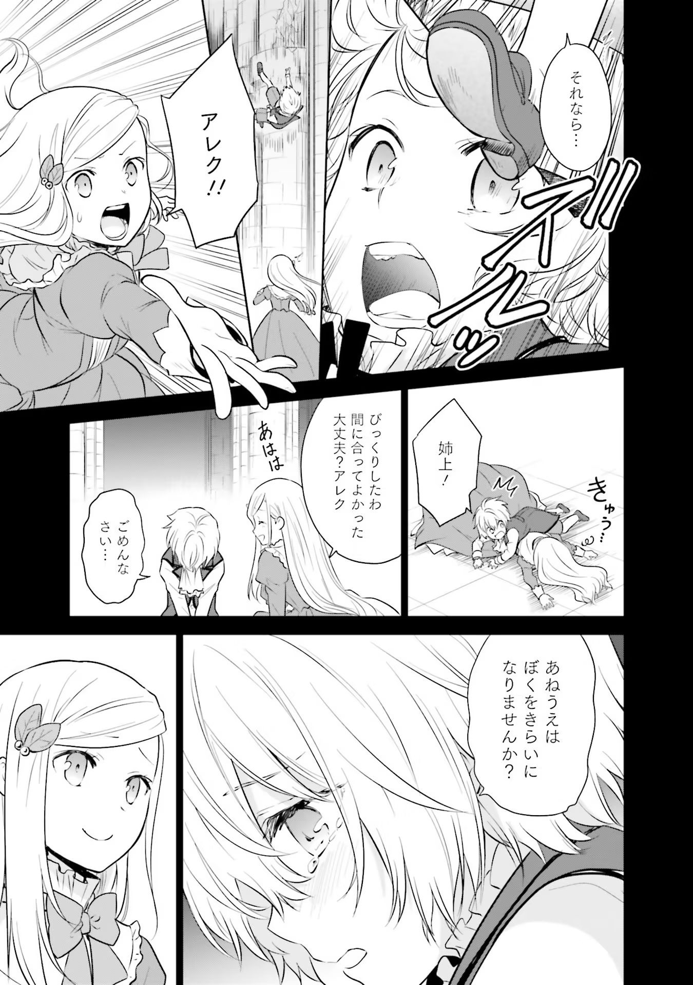 Watashi wa Gotsugou Shugi na Kaiketsu Tantou no Oujo de aru - Chapter 17 - Page 19