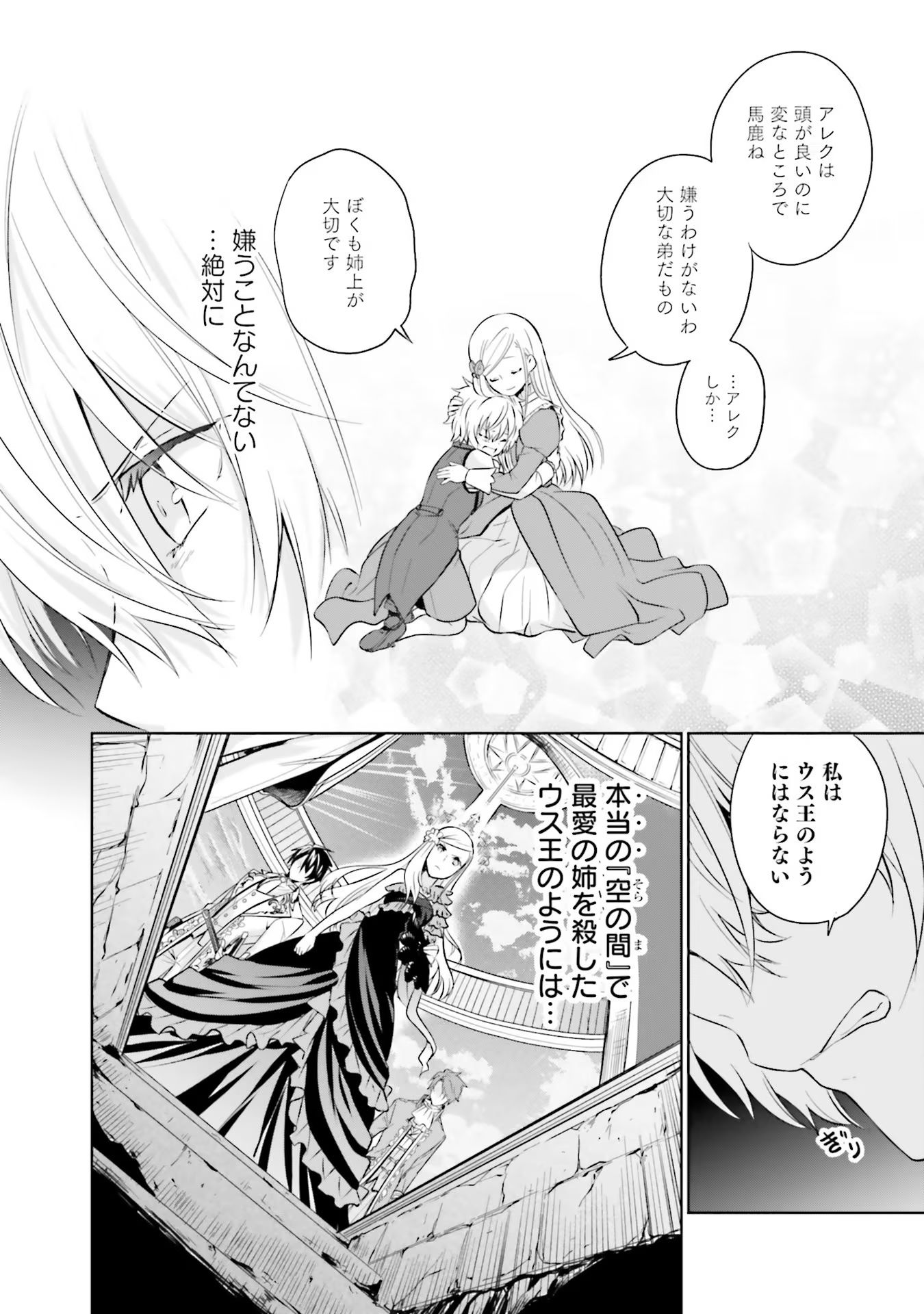 Watashi wa Gotsugou Shugi na Kaiketsu Tantou no Oujo de aru - Chapter 17 - Page 20