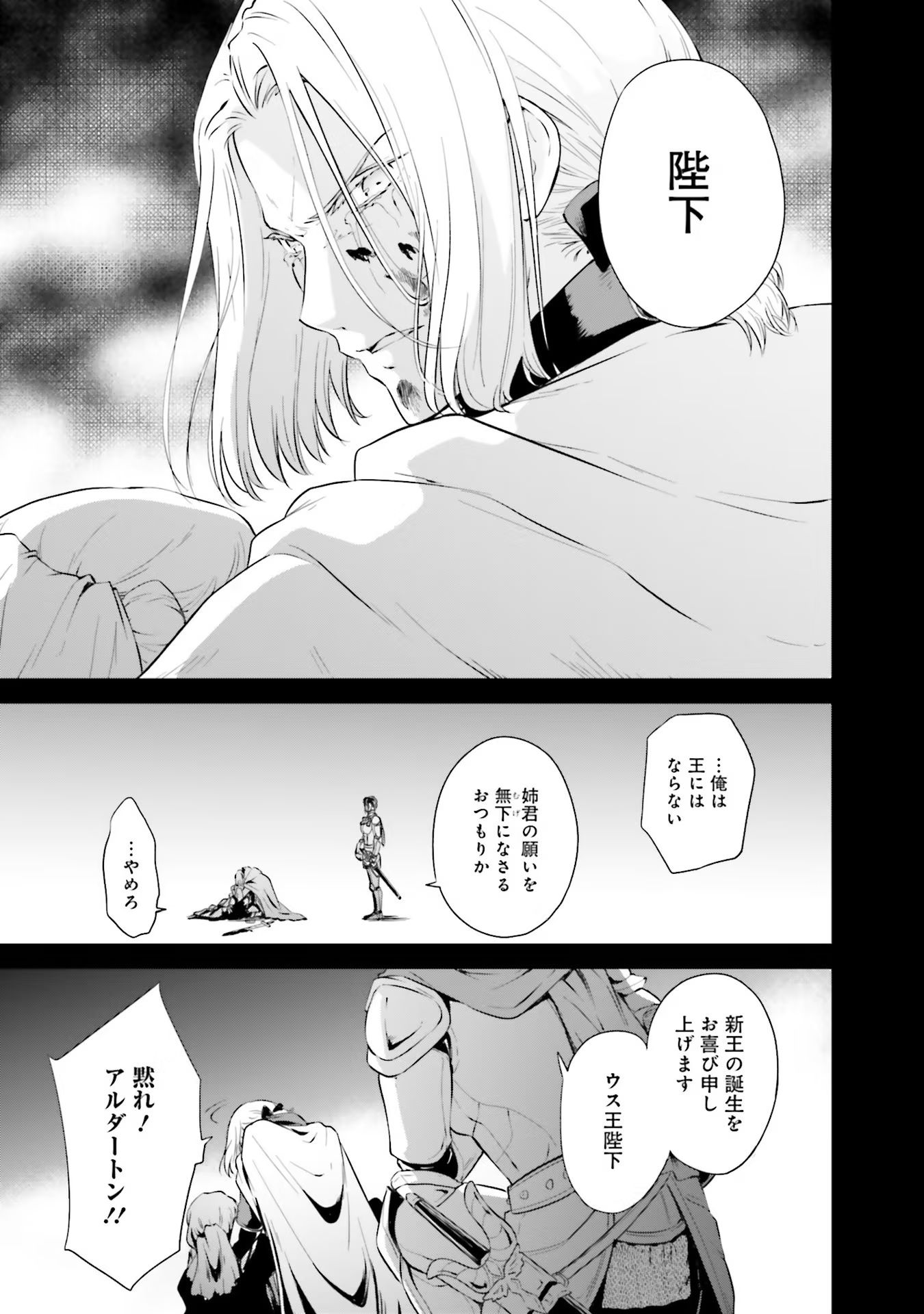Watashi wa Gotsugou Shugi na Kaiketsu Tantou no Oujo de aru - Chapter 17 - Page 3