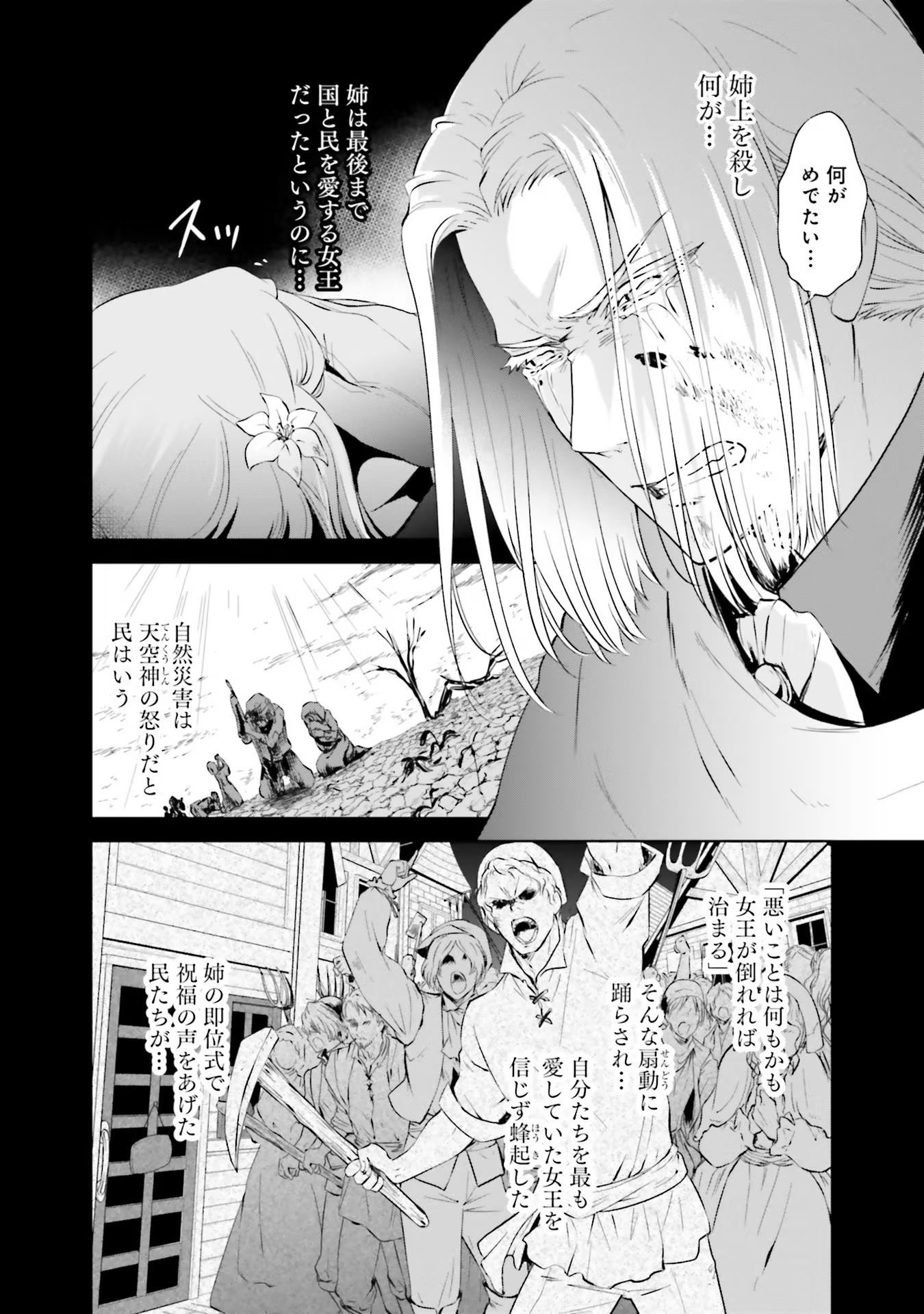 Watashi wa Gotsugou Shugi na Kaiketsu Tantou no Oujo de aru - Chapter 17 - Page 4