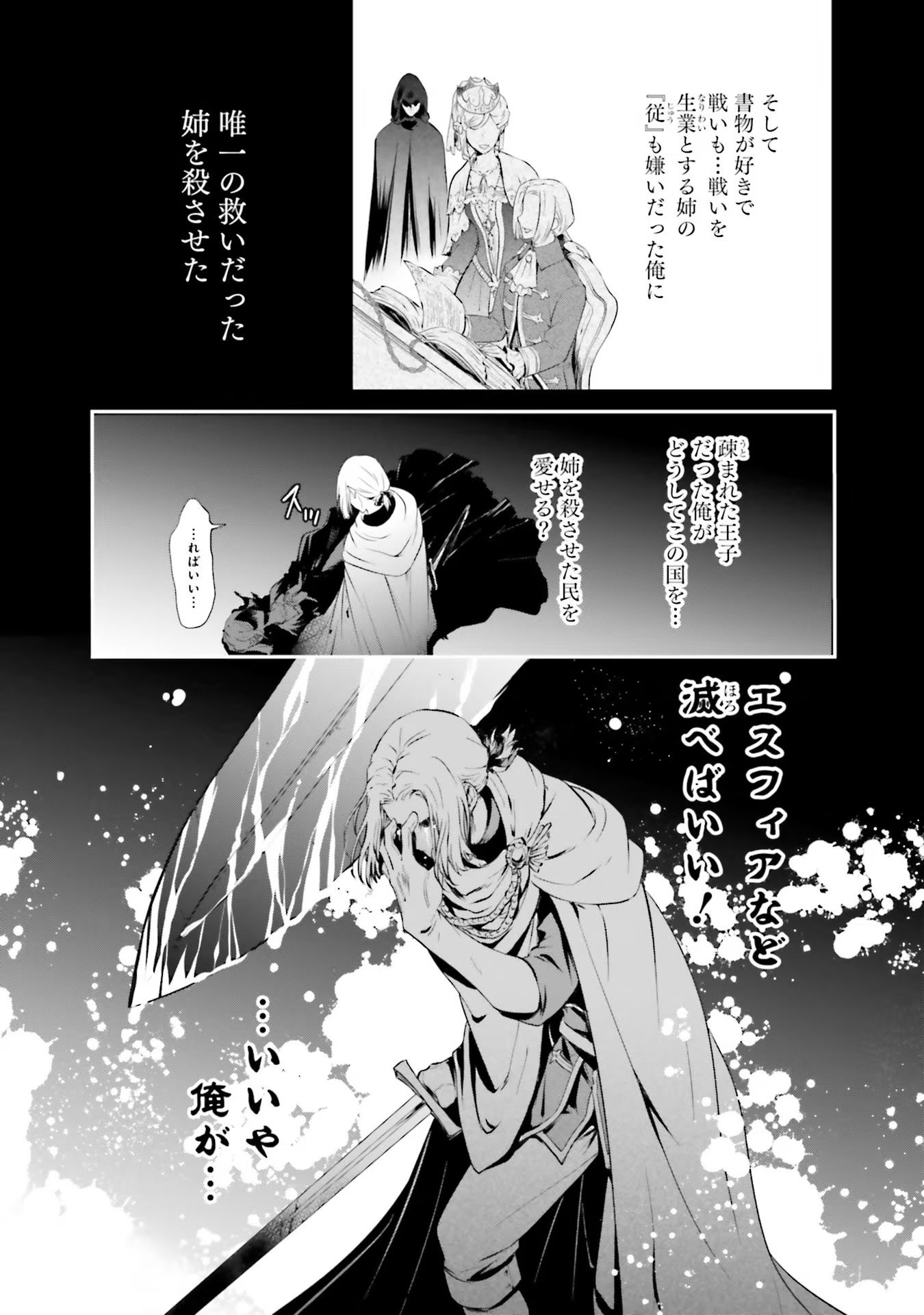 Watashi wa Gotsugou Shugi na Kaiketsu Tantou no Oujo de aru - Chapter 17 - Page 5