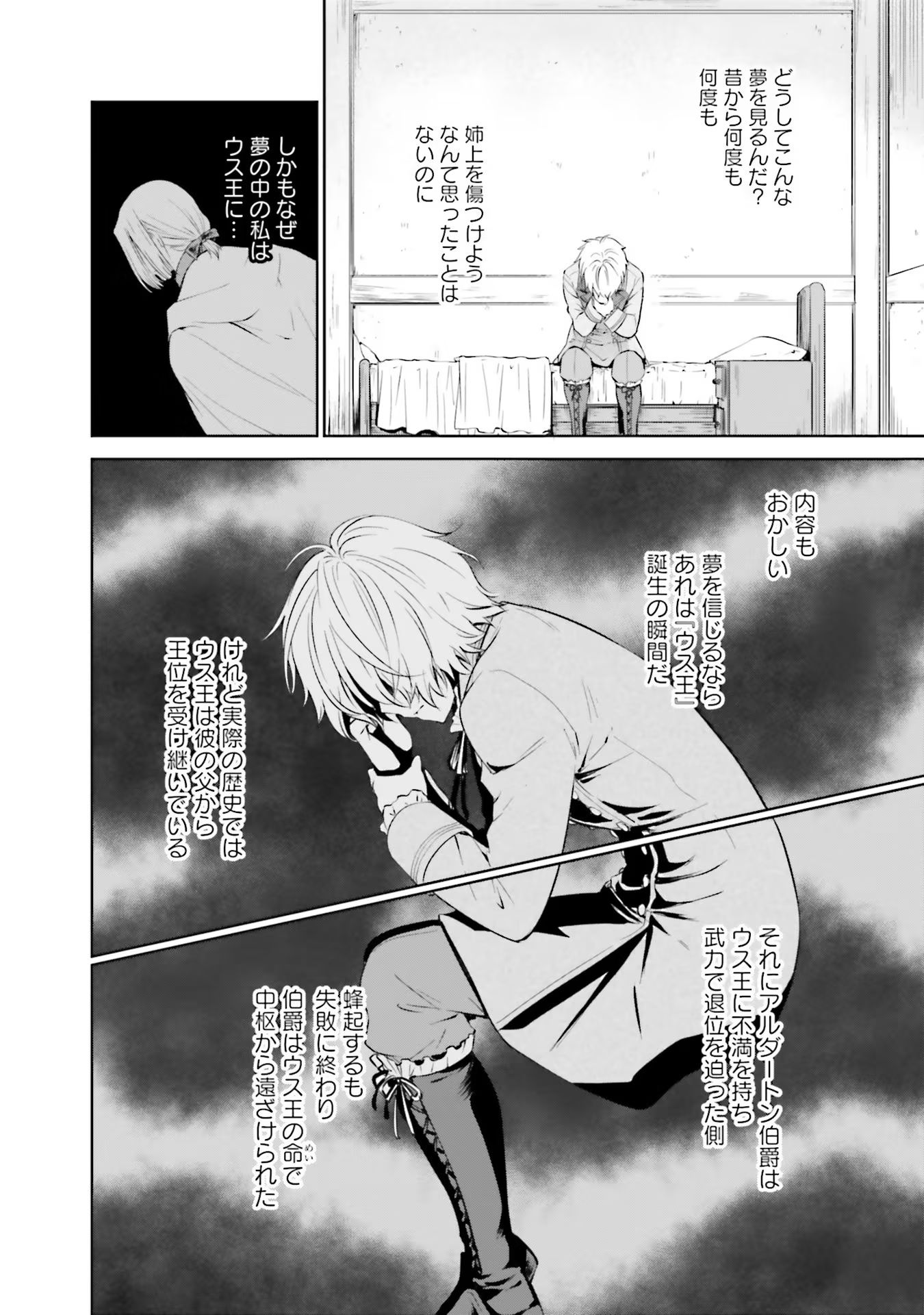 Watashi wa Gotsugou Shugi na Kaiketsu Tantou no Oujo de aru - Chapter 17 - Page 8