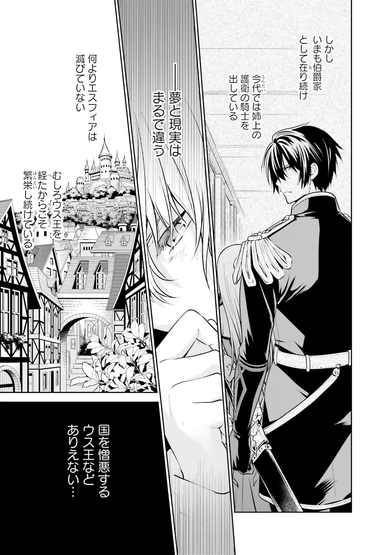 Watashi wa Gotsugou Shugi na Kaiketsu Tantou no Oujo de aru - Chapter 17 - Page 9