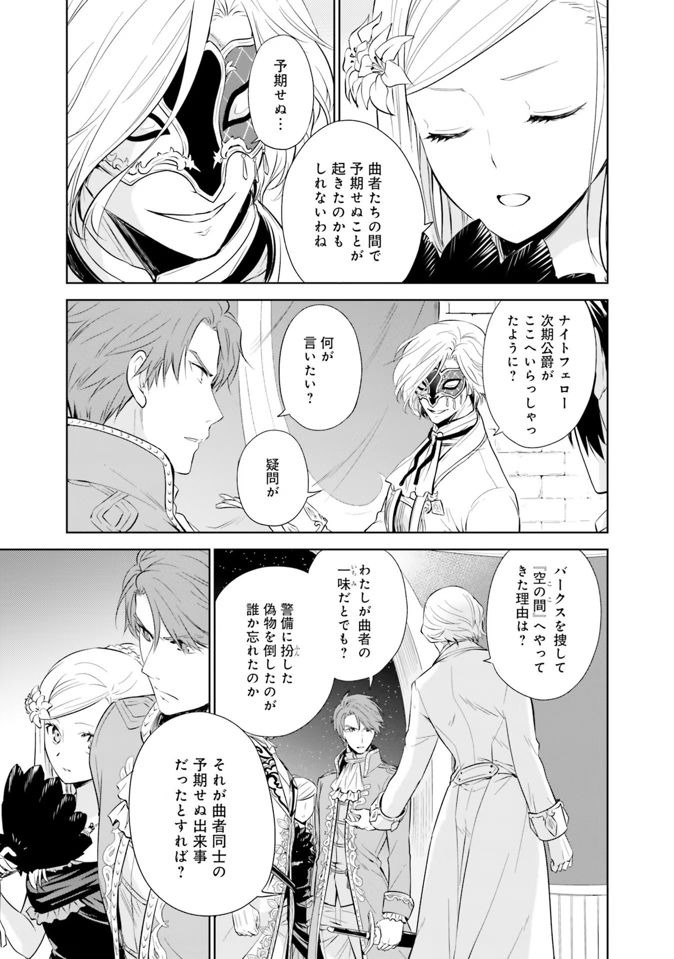 Watashi wa Gotsugou Shugi na Kaiketsu Tantou no Oujo de aru - Chapter 18 - Page 10