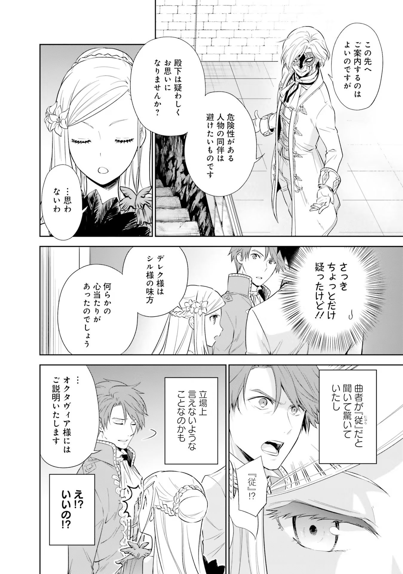 Watashi wa Gotsugou Shugi na Kaiketsu Tantou no Oujo de aru - Chapter 18 - Page 11