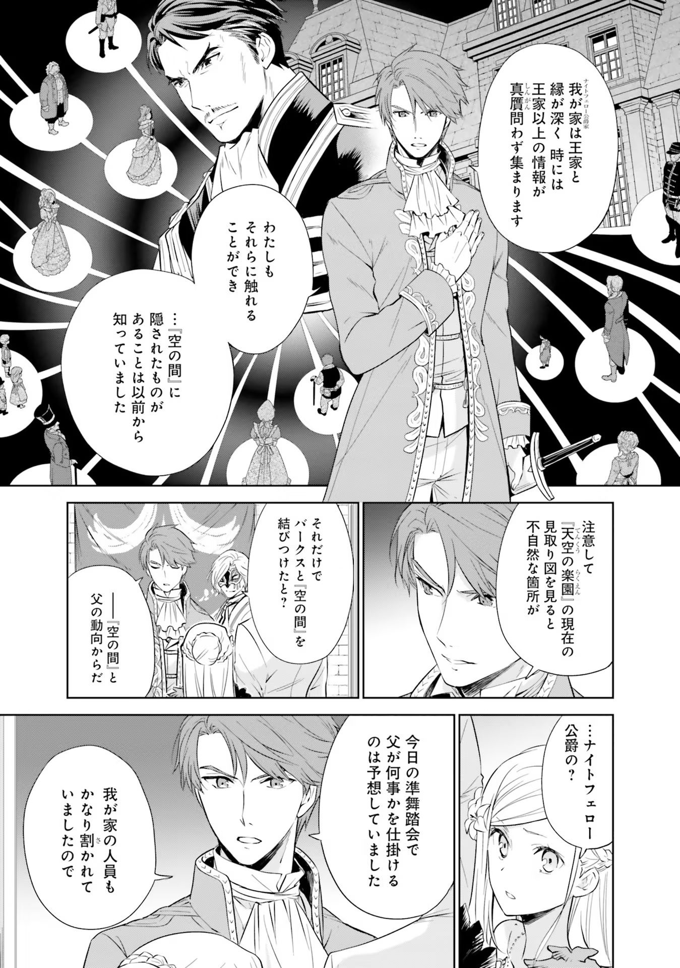 Watashi wa Gotsugou Shugi na Kaiketsu Tantou no Oujo de aru - Chapter 18 - Page 12