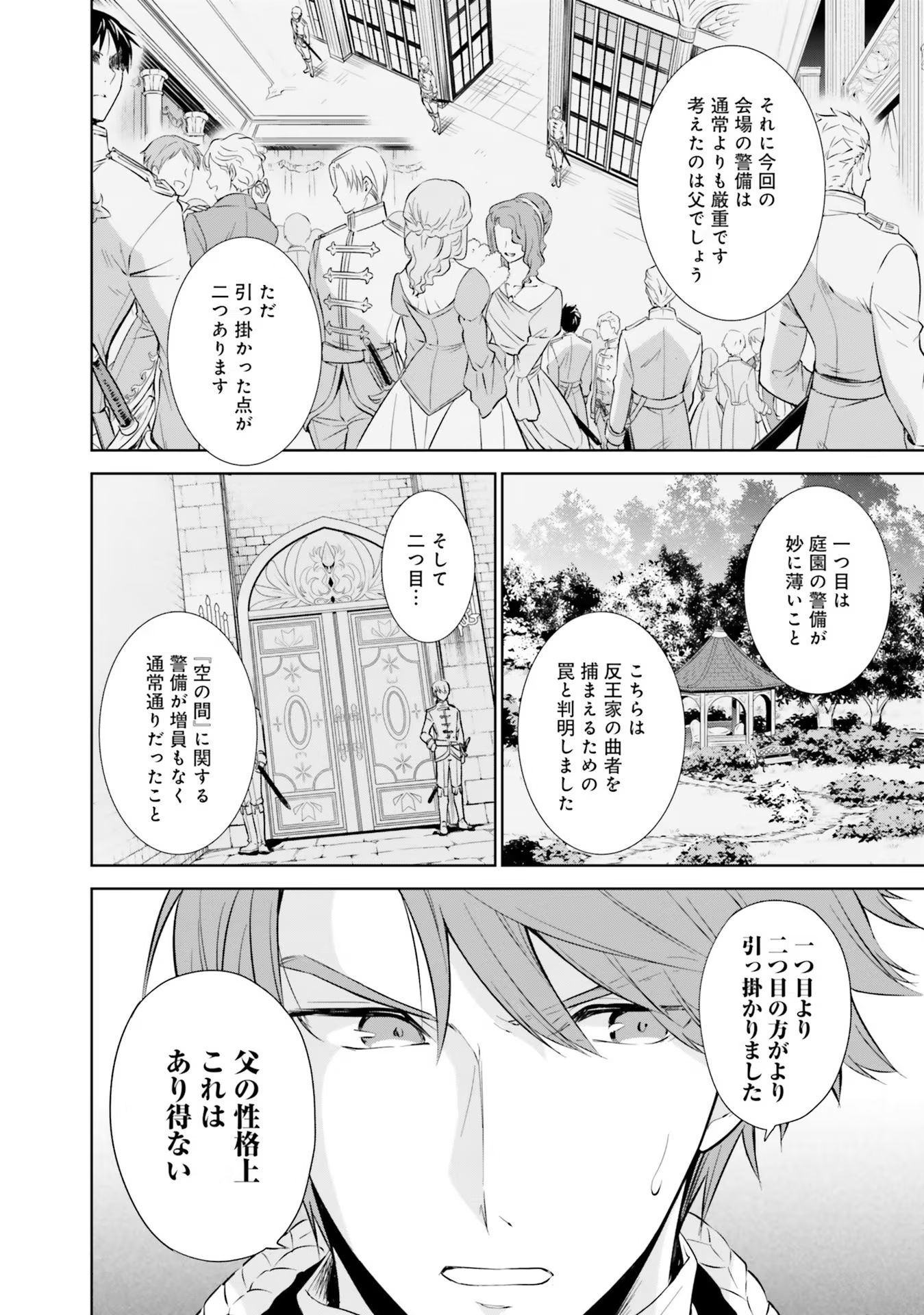 Watashi wa Gotsugou Shugi na Kaiketsu Tantou no Oujo de aru - Chapter 18 - Page 13