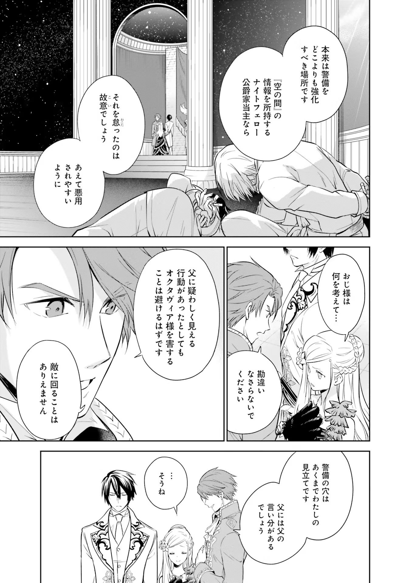 Watashi wa Gotsugou Shugi na Kaiketsu Tantou no Oujo de aru - Chapter 18 - Page 14