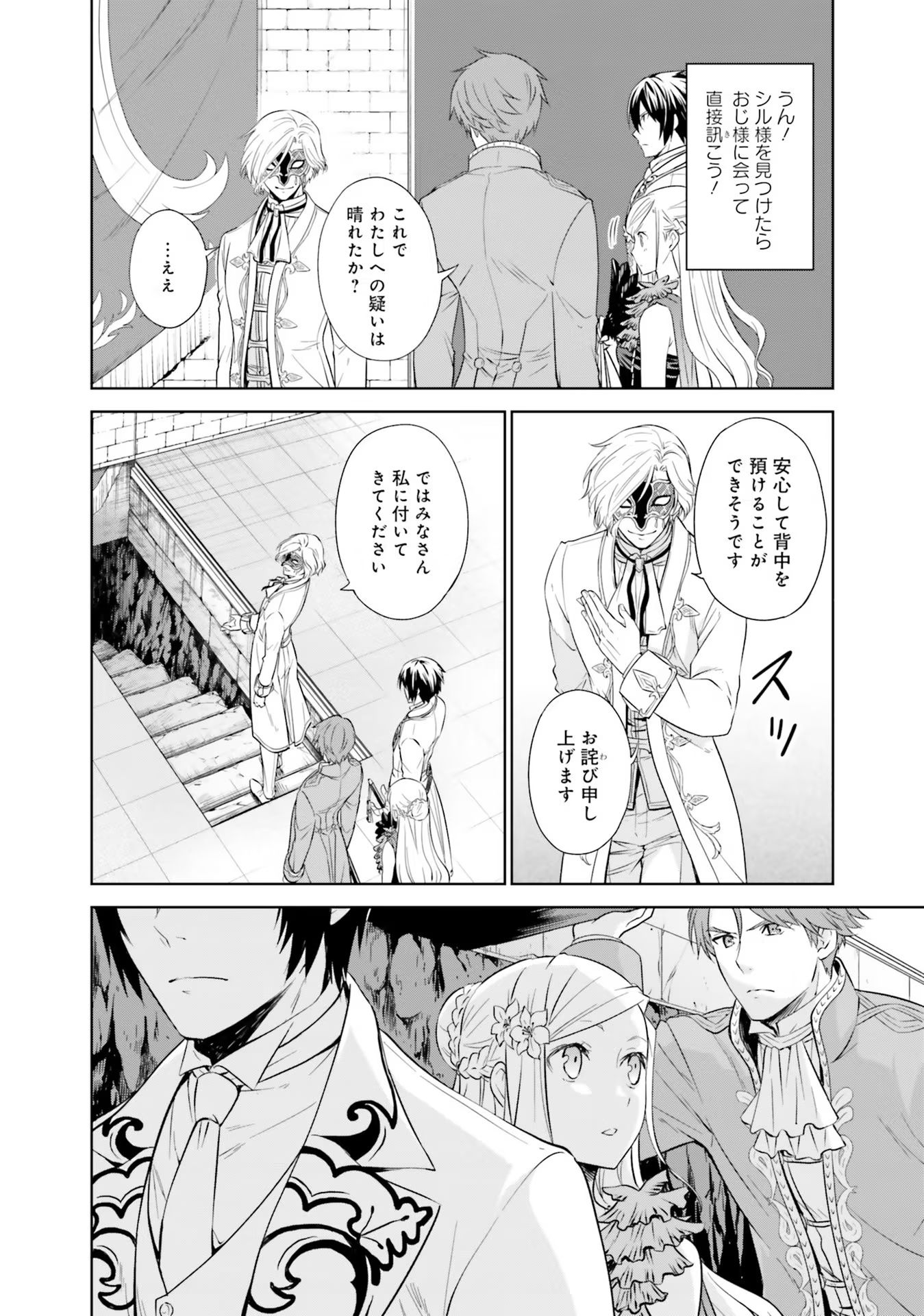 Watashi wa Gotsugou Shugi na Kaiketsu Tantou no Oujo de aru - Chapter 18 - Page 15