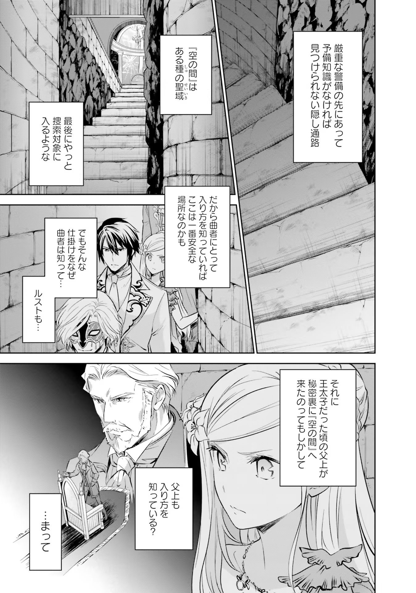 Watashi wa Gotsugou Shugi na Kaiketsu Tantou no Oujo de aru - Chapter 18 - Page 16