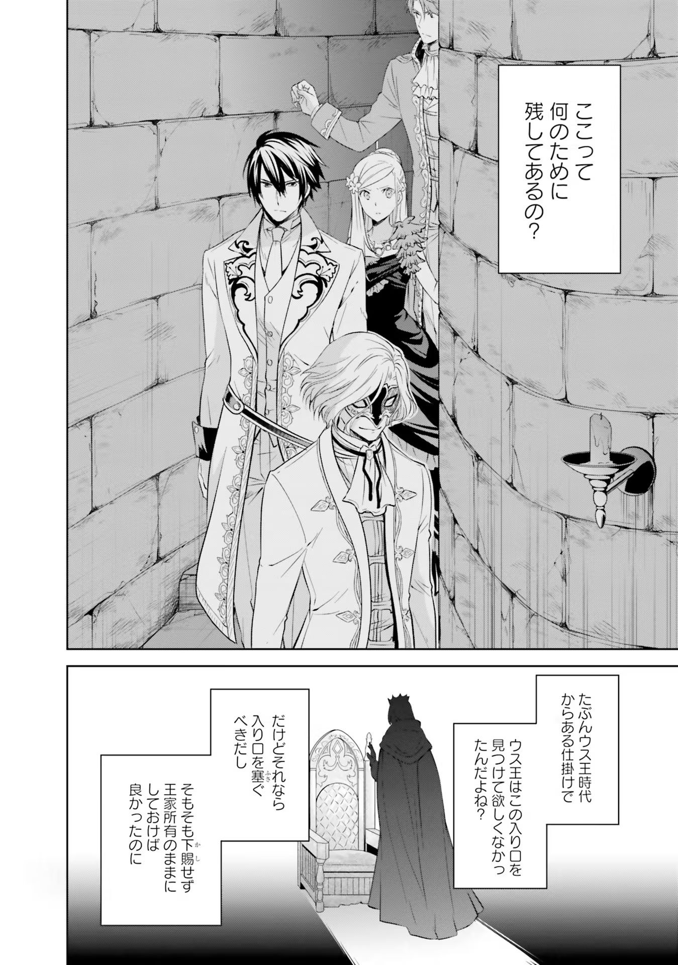Watashi wa Gotsugou Shugi na Kaiketsu Tantou no Oujo de aru - Chapter 18 - Page 17