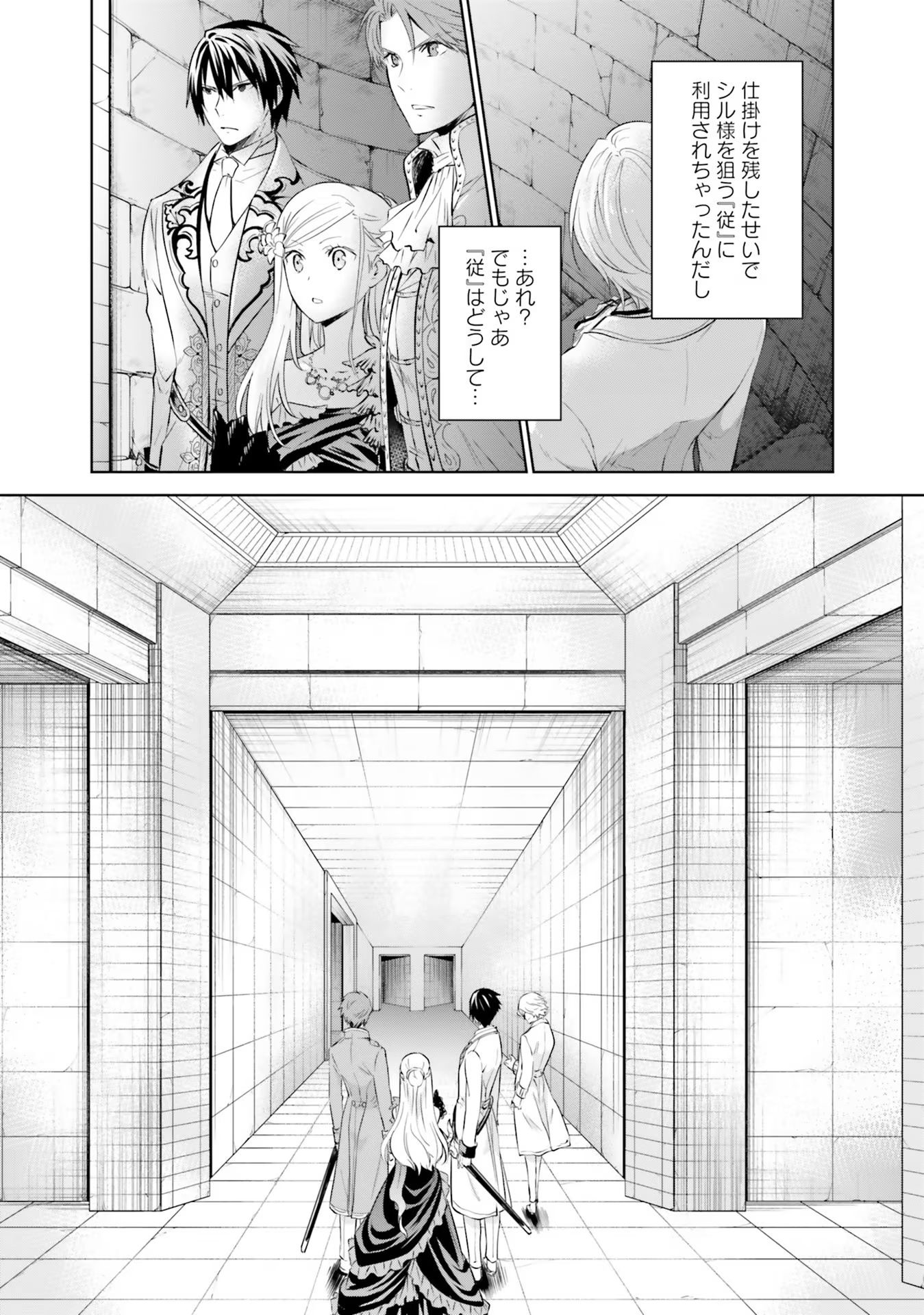 Watashi wa Gotsugou Shugi na Kaiketsu Tantou no Oujo de aru - Chapter 18 - Page 18