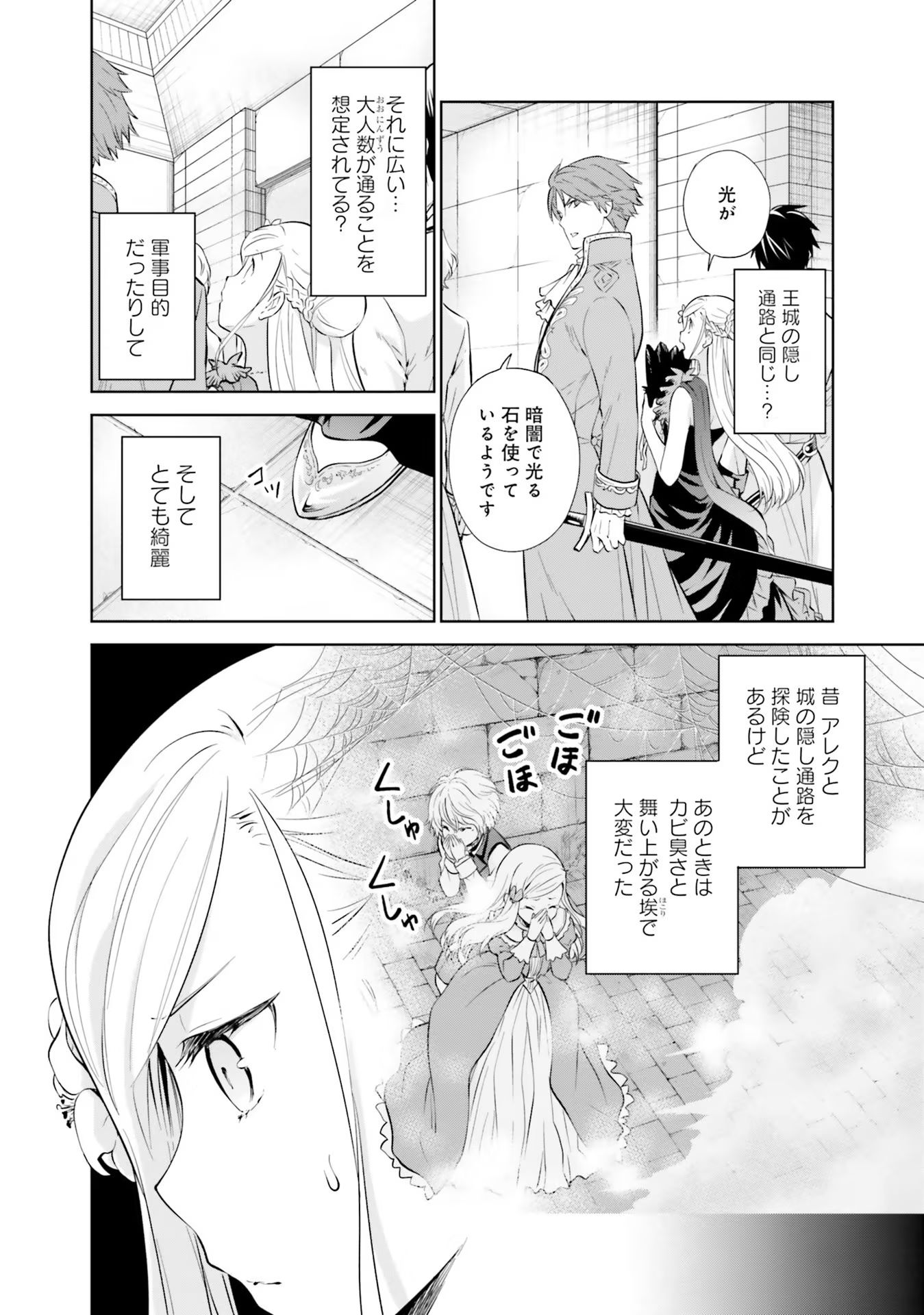 Watashi wa Gotsugou Shugi na Kaiketsu Tantou no Oujo de aru - Chapter 18 - Page 19