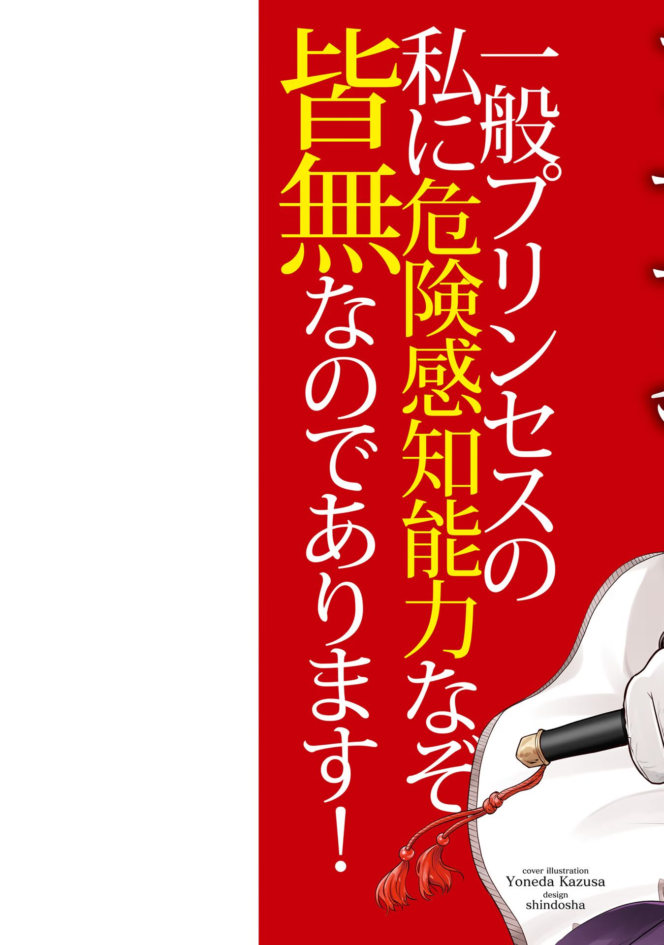 Watashi wa Gotsugou Shugi na Kaiketsu Tantou no Oujo de aru - Chapter 18 - Page 2