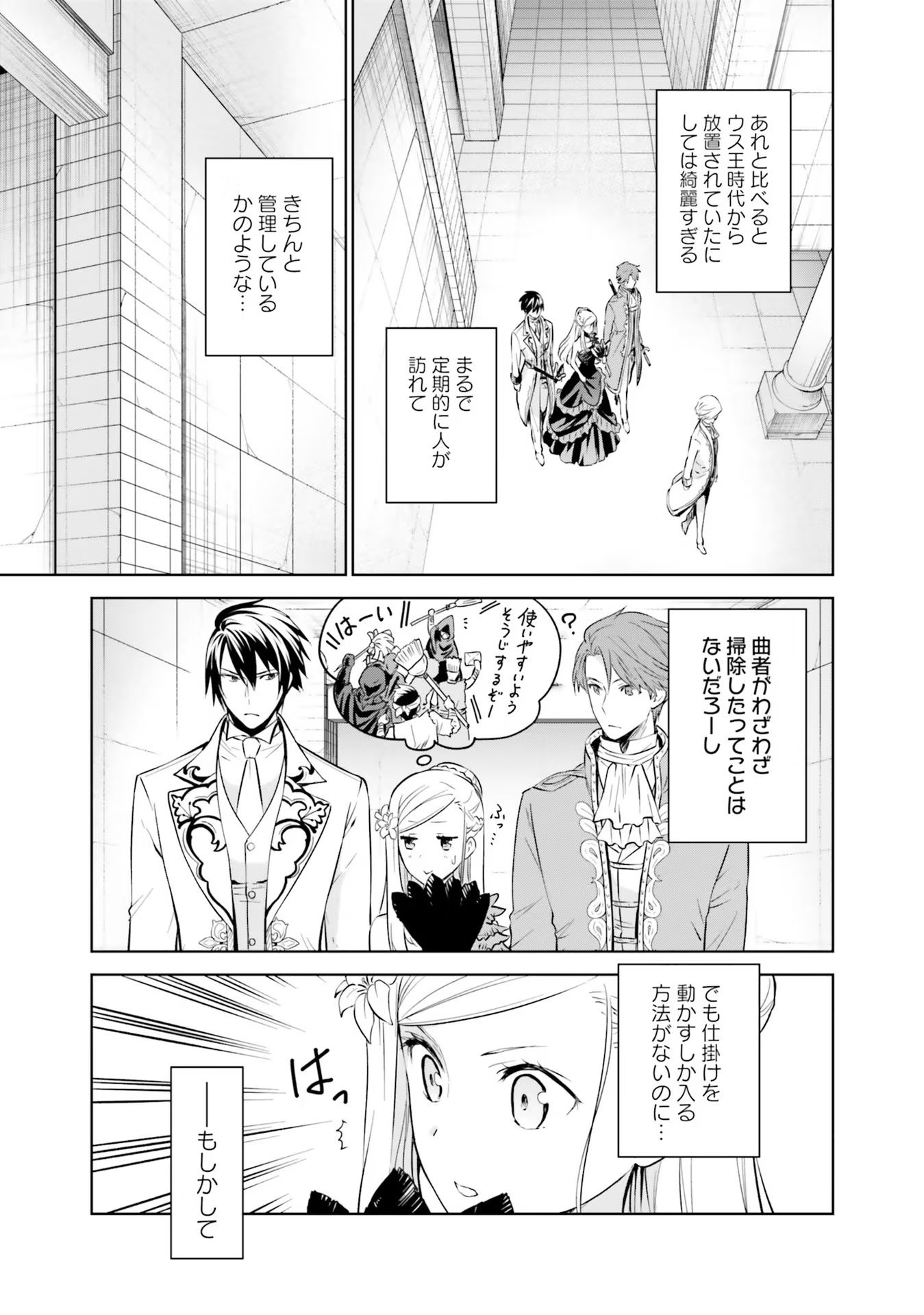Watashi wa Gotsugou Shugi na Kaiketsu Tantou no Oujo de aru - Chapter 18 - Page 20