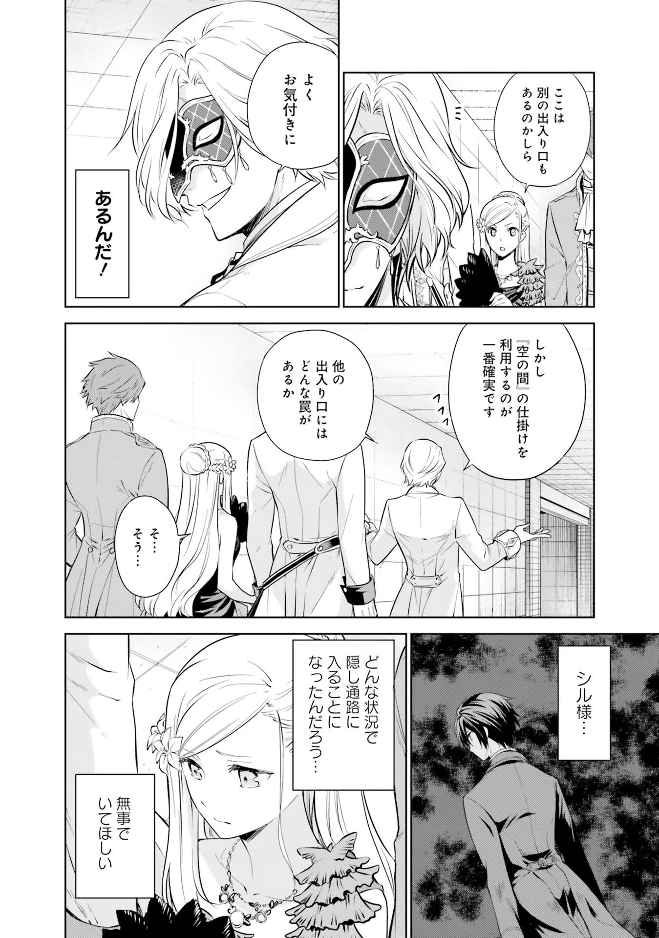Watashi wa Gotsugou Shugi na Kaiketsu Tantou no Oujo de aru - Chapter 18 - Page 21