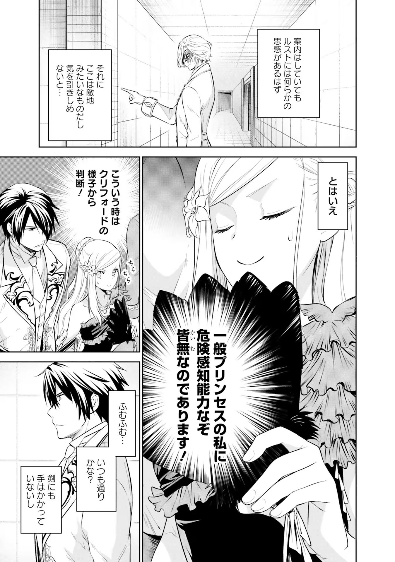 Watashi wa Gotsugou Shugi na Kaiketsu Tantou no Oujo de aru - Chapter 18 - Page 22