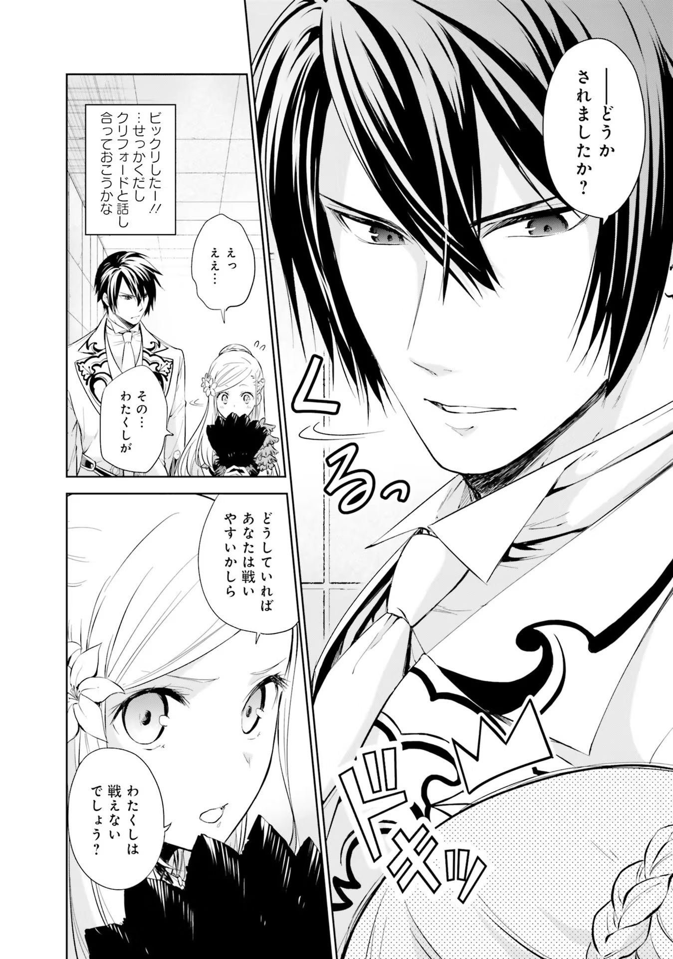 Watashi wa Gotsugou Shugi na Kaiketsu Tantou no Oujo de aru - Chapter 18 - Page 23