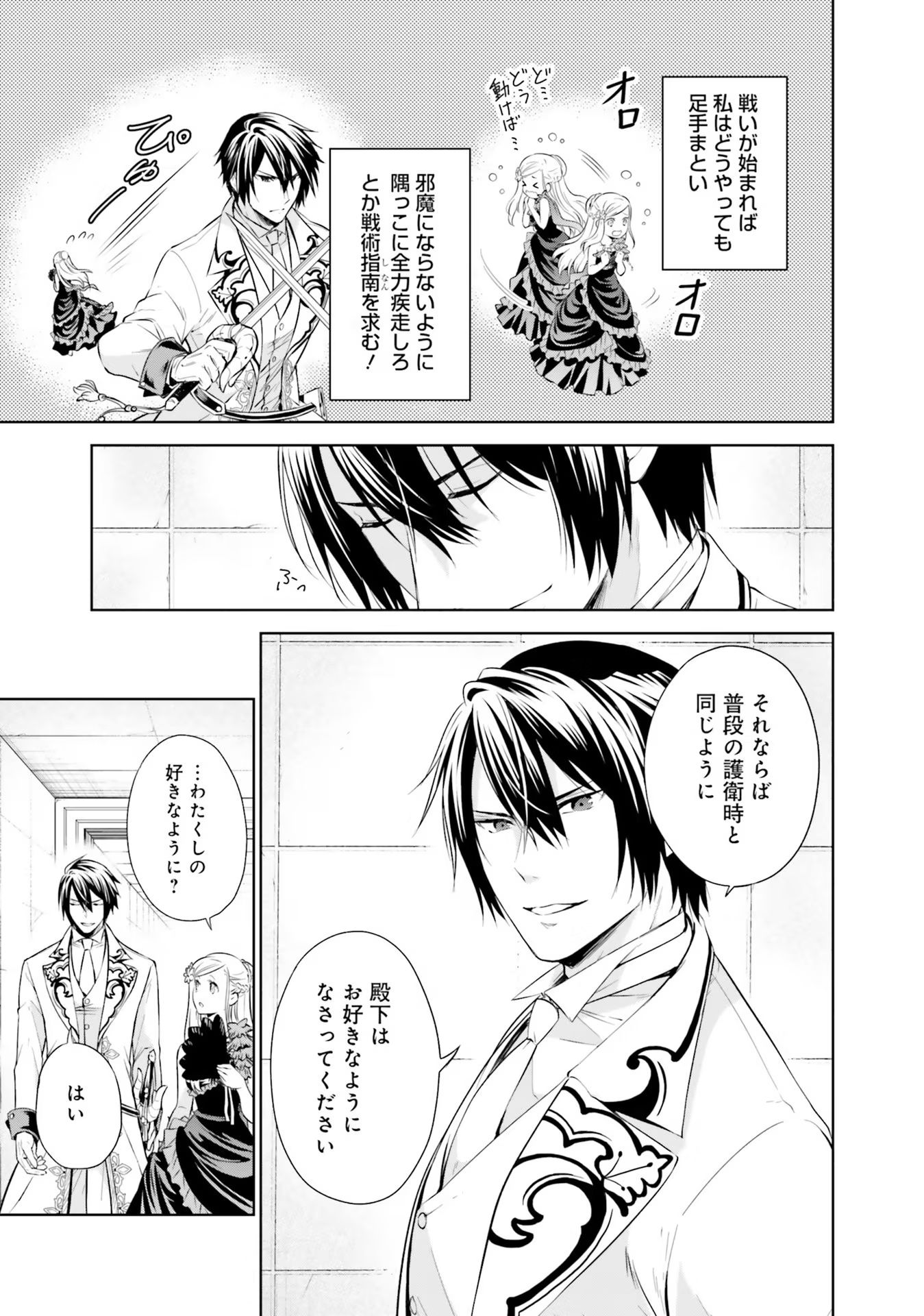 Watashi wa Gotsugou Shugi na Kaiketsu Tantou no Oujo de aru - Chapter 18 - Page 24