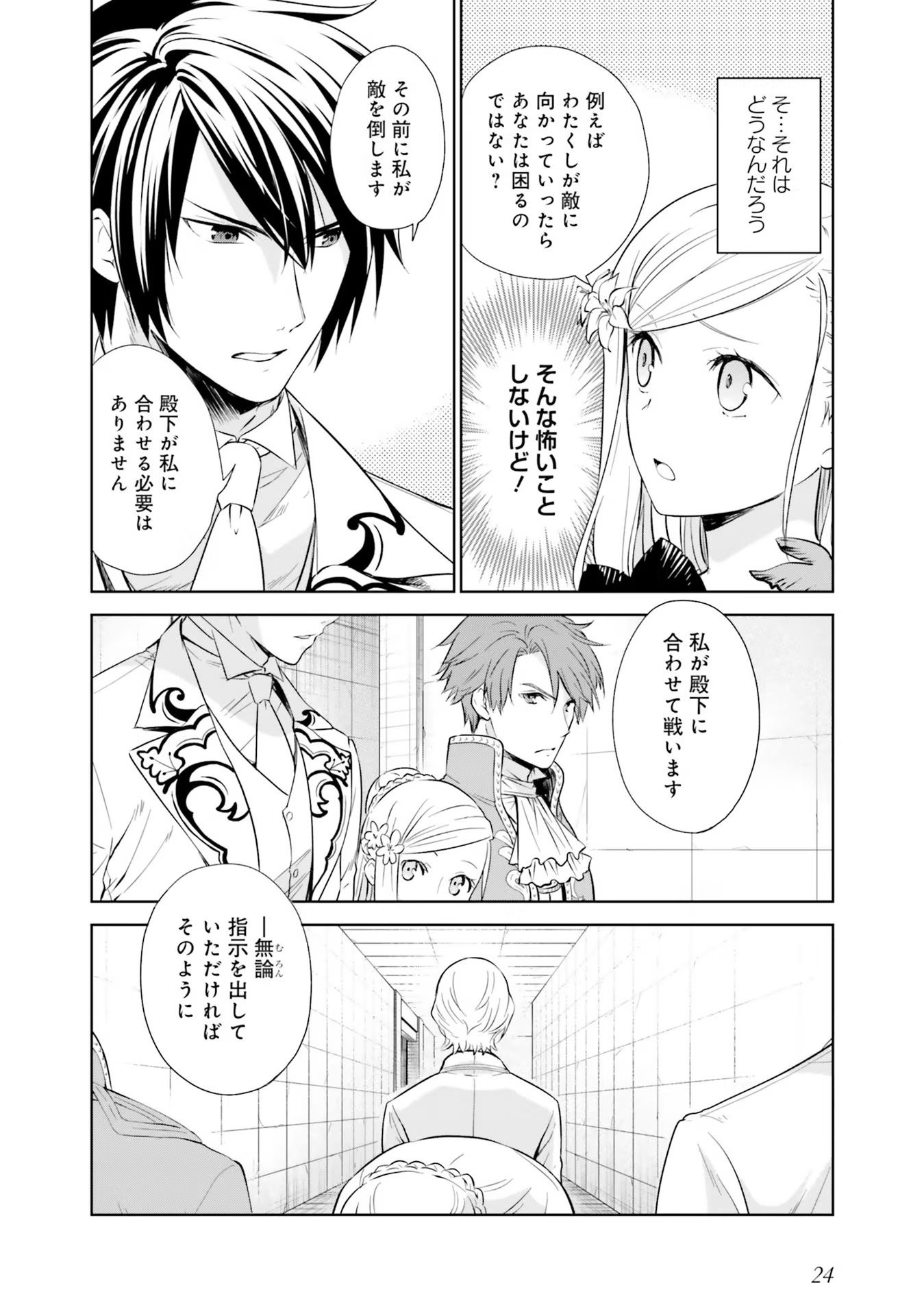 Watashi wa Gotsugou Shugi na Kaiketsu Tantou no Oujo de aru - Chapter 18 - Page 25