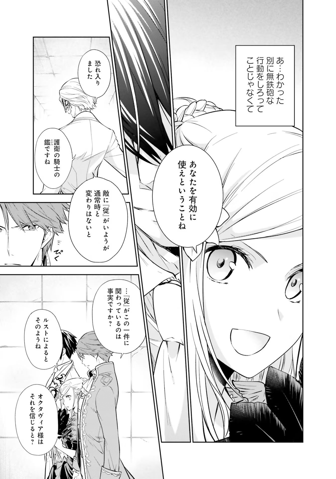 Watashi wa Gotsugou Shugi na Kaiketsu Tantou no Oujo de aru - Chapter 18 - Page 26