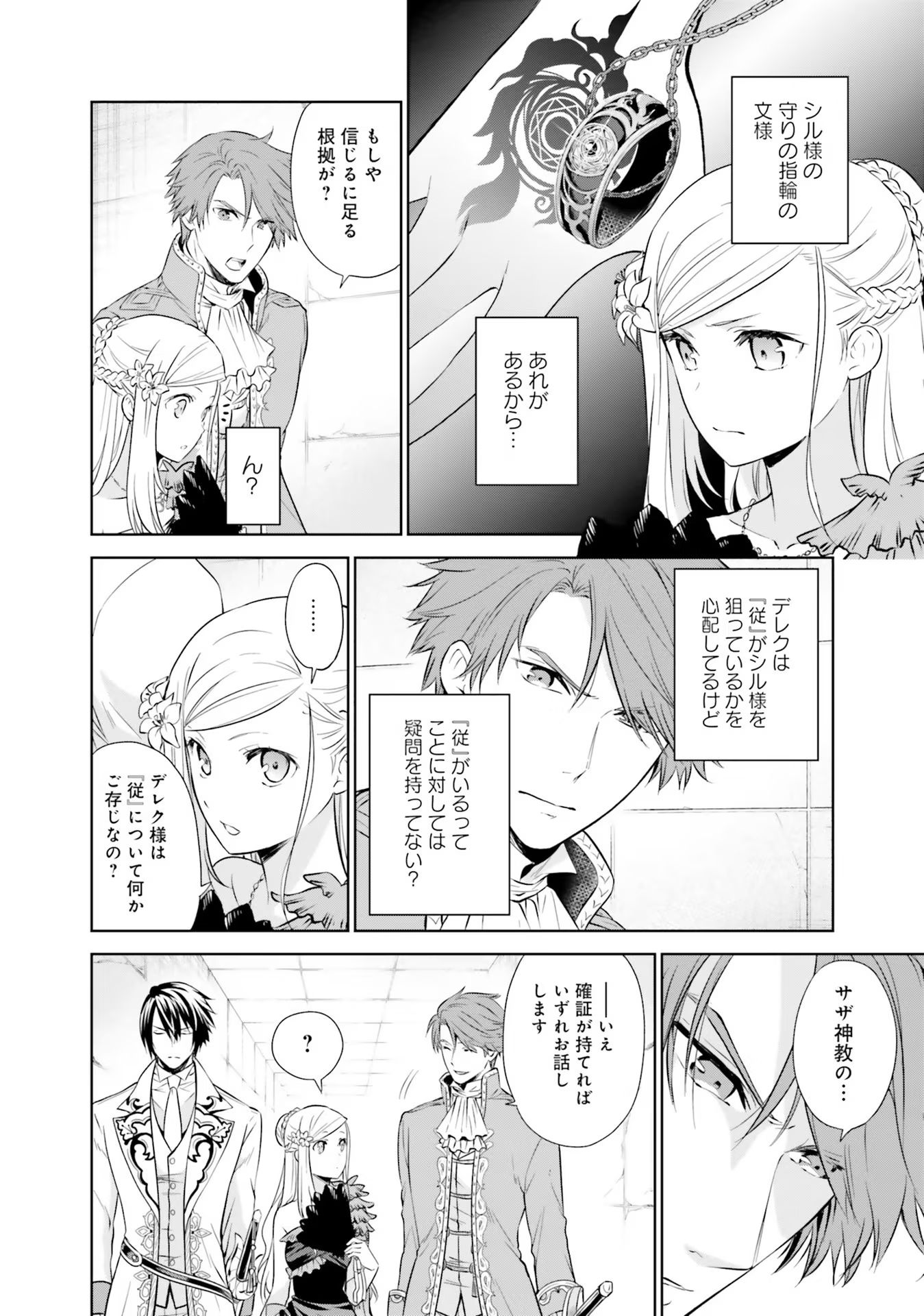 Watashi wa Gotsugou Shugi na Kaiketsu Tantou no Oujo de aru - Chapter 18 - Page 27