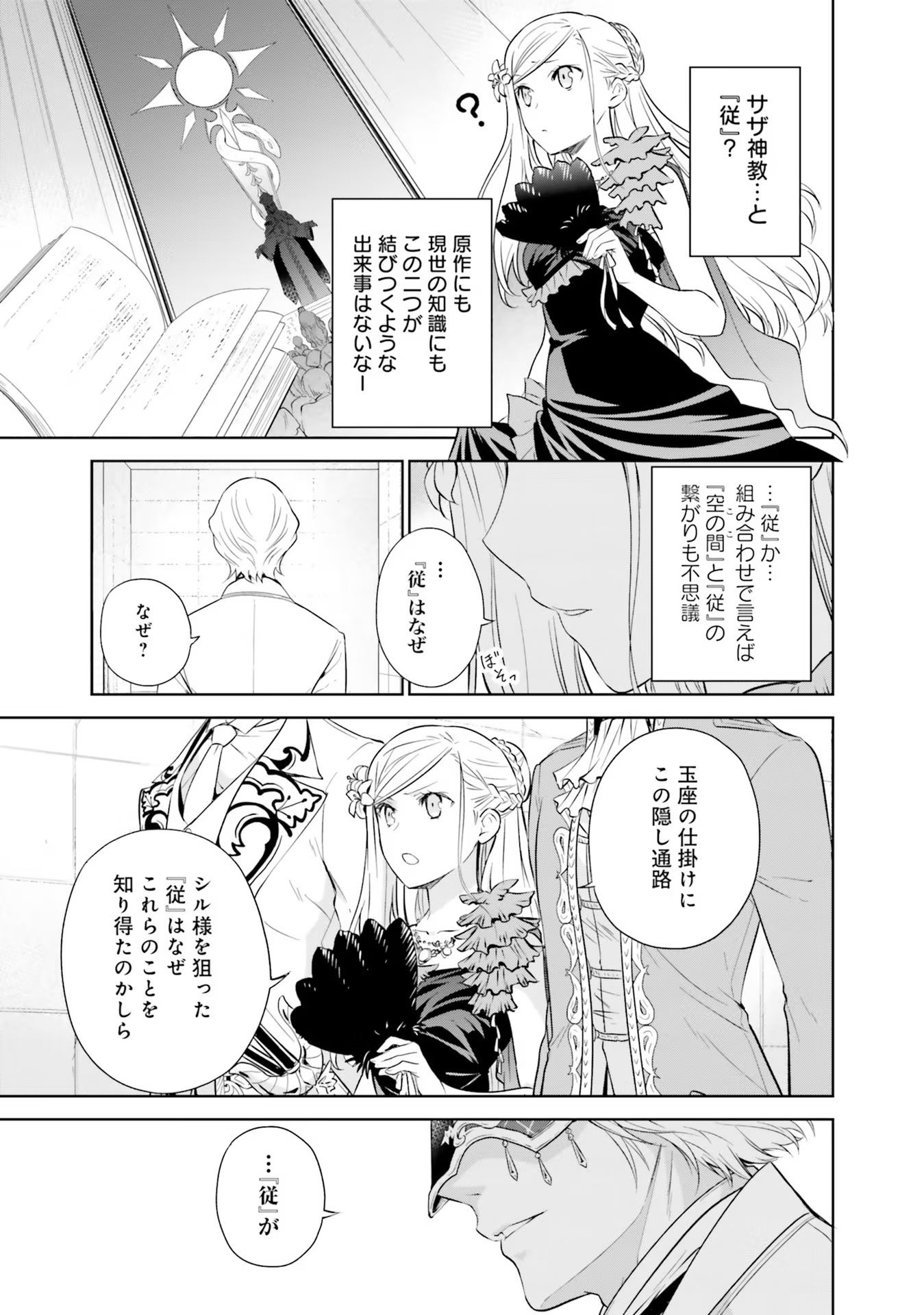 Watashi wa Gotsugou Shugi na Kaiketsu Tantou no Oujo de aru - Chapter 18 - Page 28