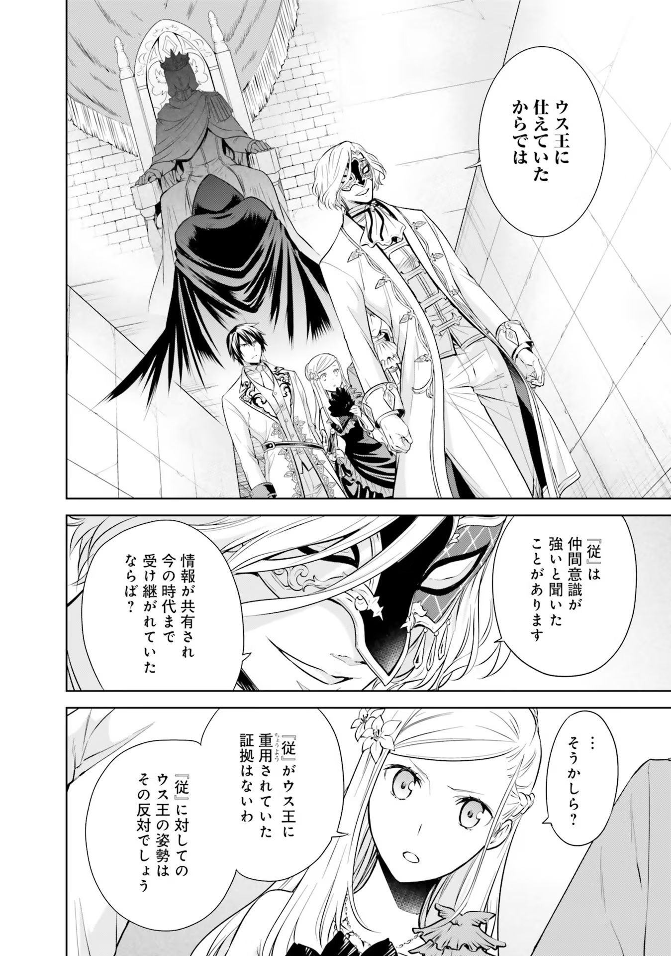 Watashi wa Gotsugou Shugi na Kaiketsu Tantou no Oujo de aru - Chapter 18 - Page 29