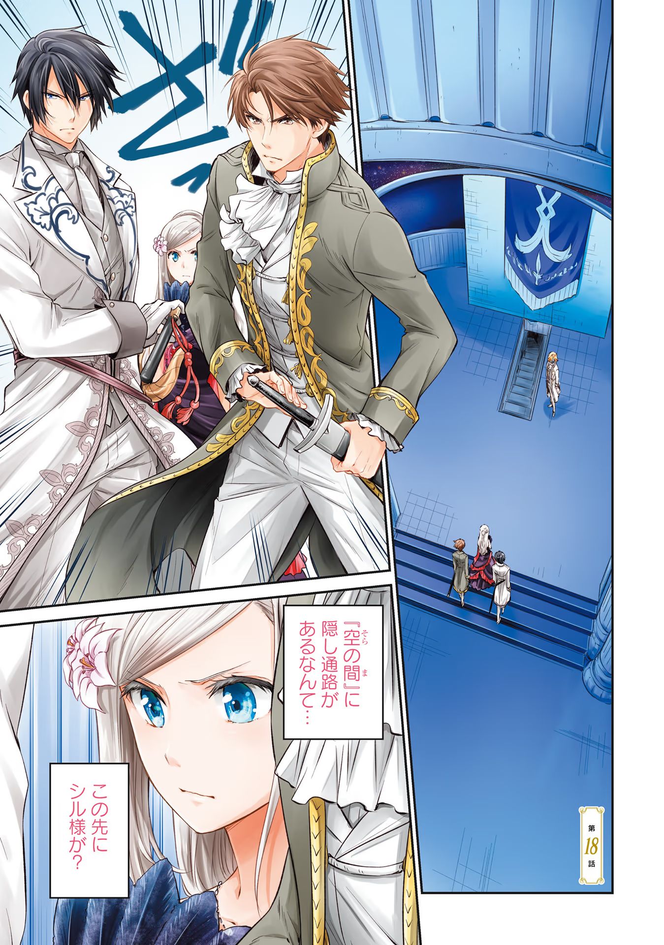 Watashi wa Gotsugou Shugi na Kaiketsu Tantou no Oujo de aru - Chapter 18 - Page 3