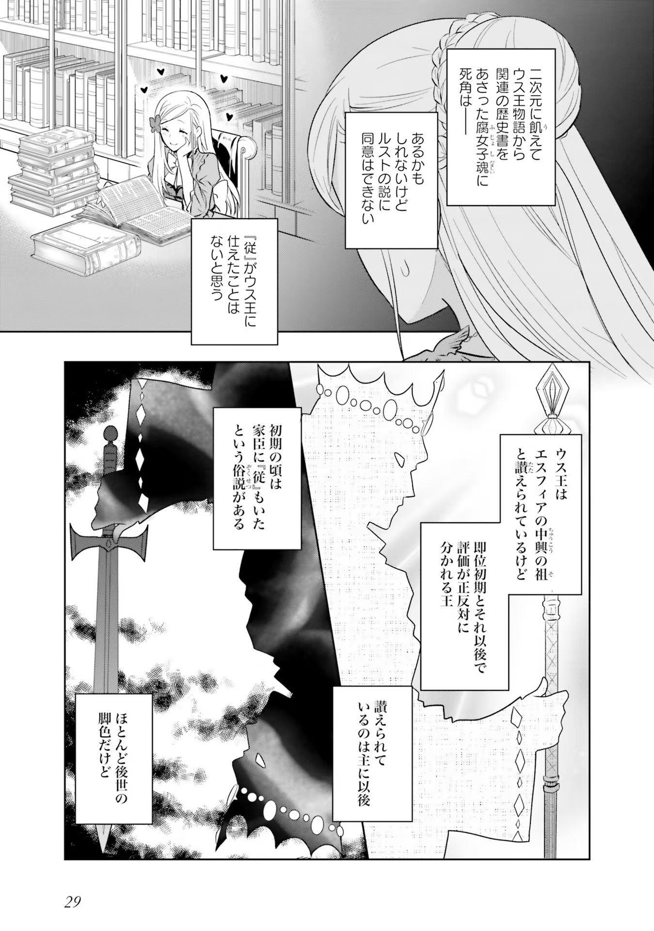 Watashi wa Gotsugou Shugi na Kaiketsu Tantou no Oujo de aru - Chapter 18 - Page 30